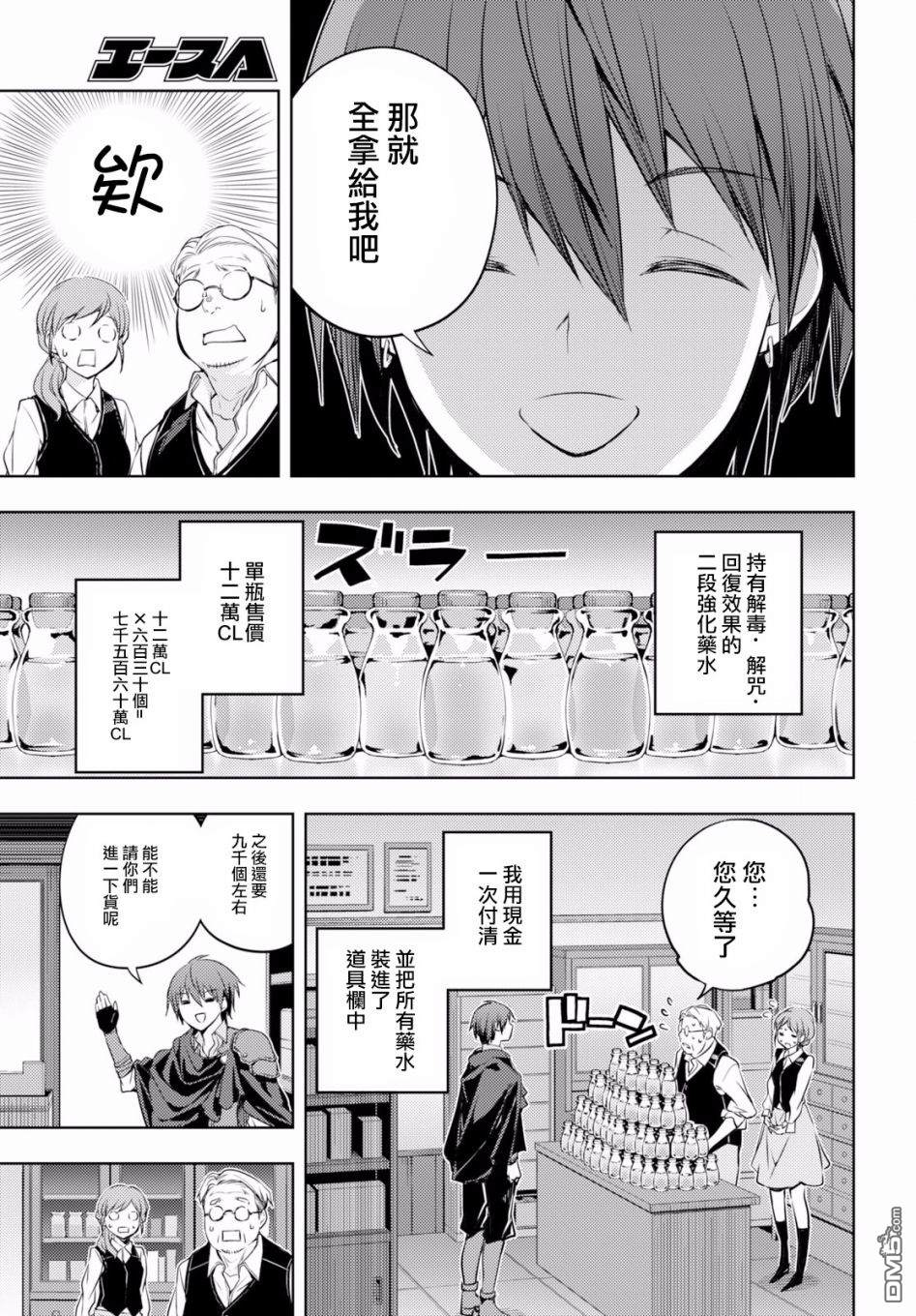 原·世界第一玩家的小号练成日记~废人玩家、异世界攻略中~ 第2话 第8页