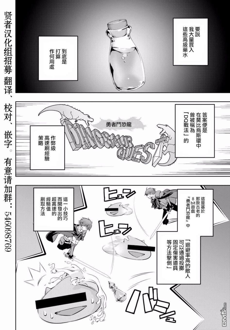 原·世界第一玩家的小号练成日记~废人玩家、异世界攻略中~ 第2话 第9页