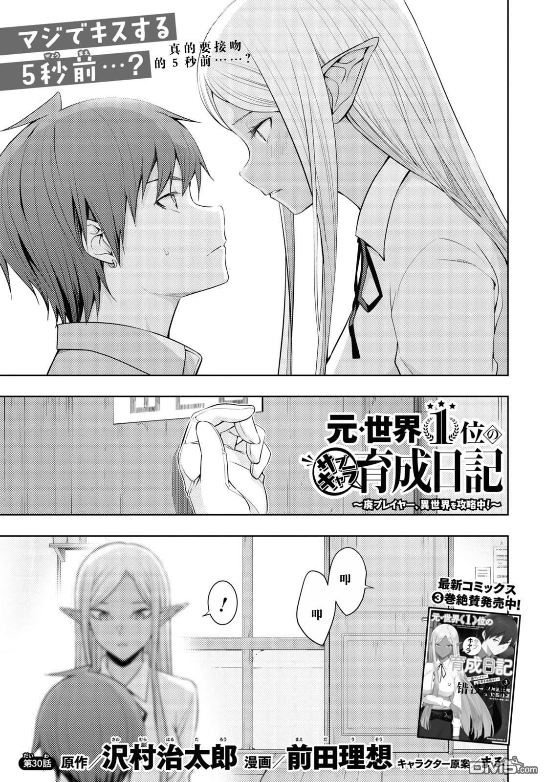 原·世界第一玩家的小号练成日记~废人玩家、异世界攻略中~ 第30话 第1页
