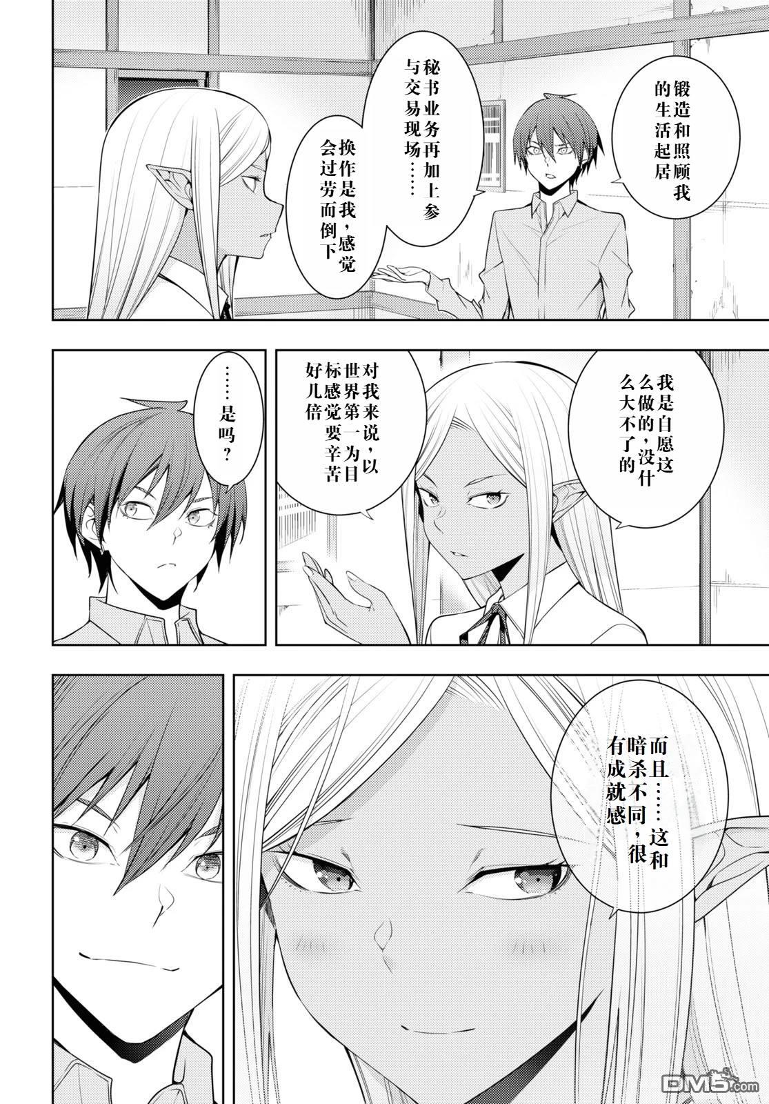 原·世界第一玩家的小号练成日记~废人玩家、异世界攻略中~ 第30话 第10页