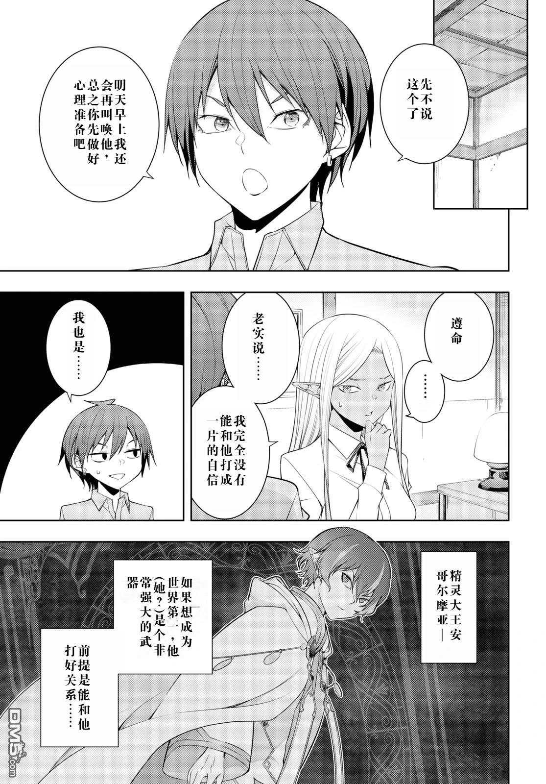 原·世界第一玩家的小号练成日记~废人玩家、异世界攻略中~ 第30话 第11页