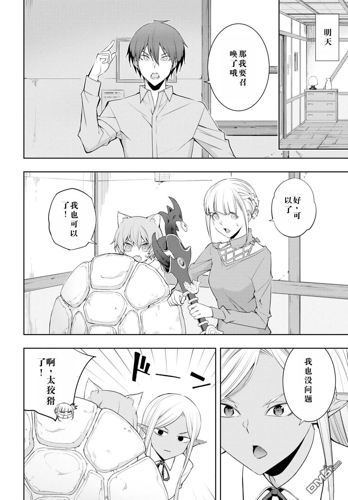 原·世界第一玩家的小号练成日记~废人玩家、异世界攻略中~ 第30话 第12页
