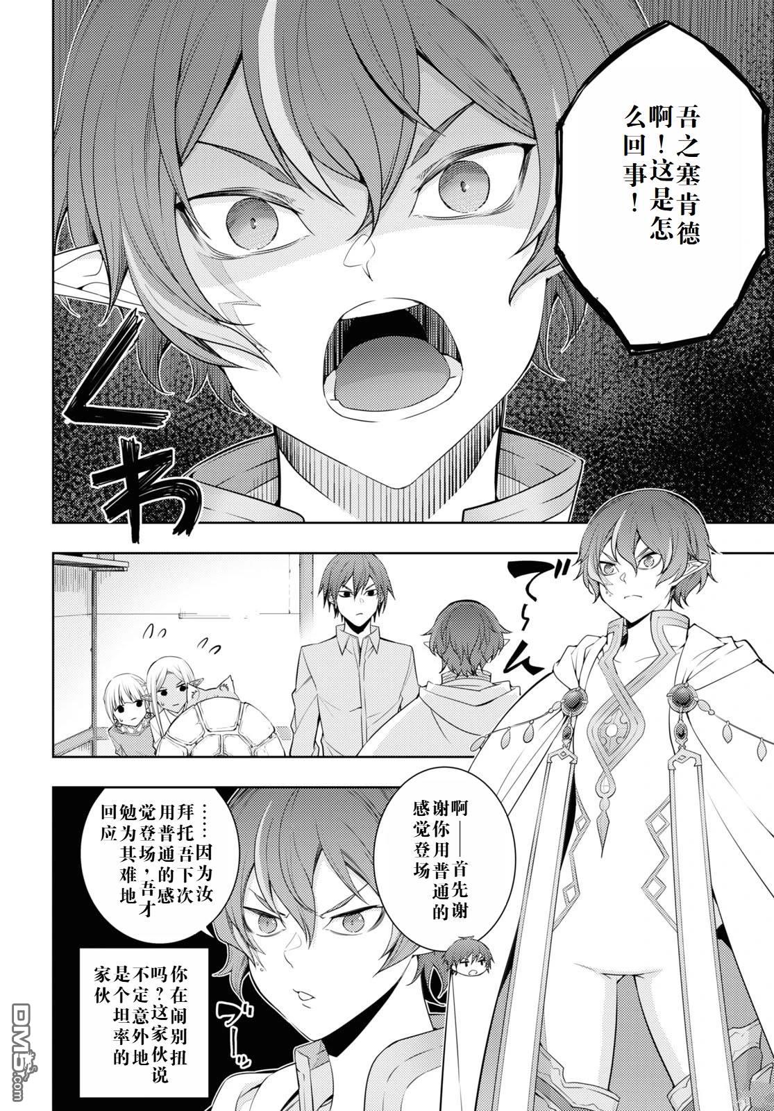 原·世界第一玩家的小号练成日记~废人玩家、异世界攻略中~ 第30话 第14页