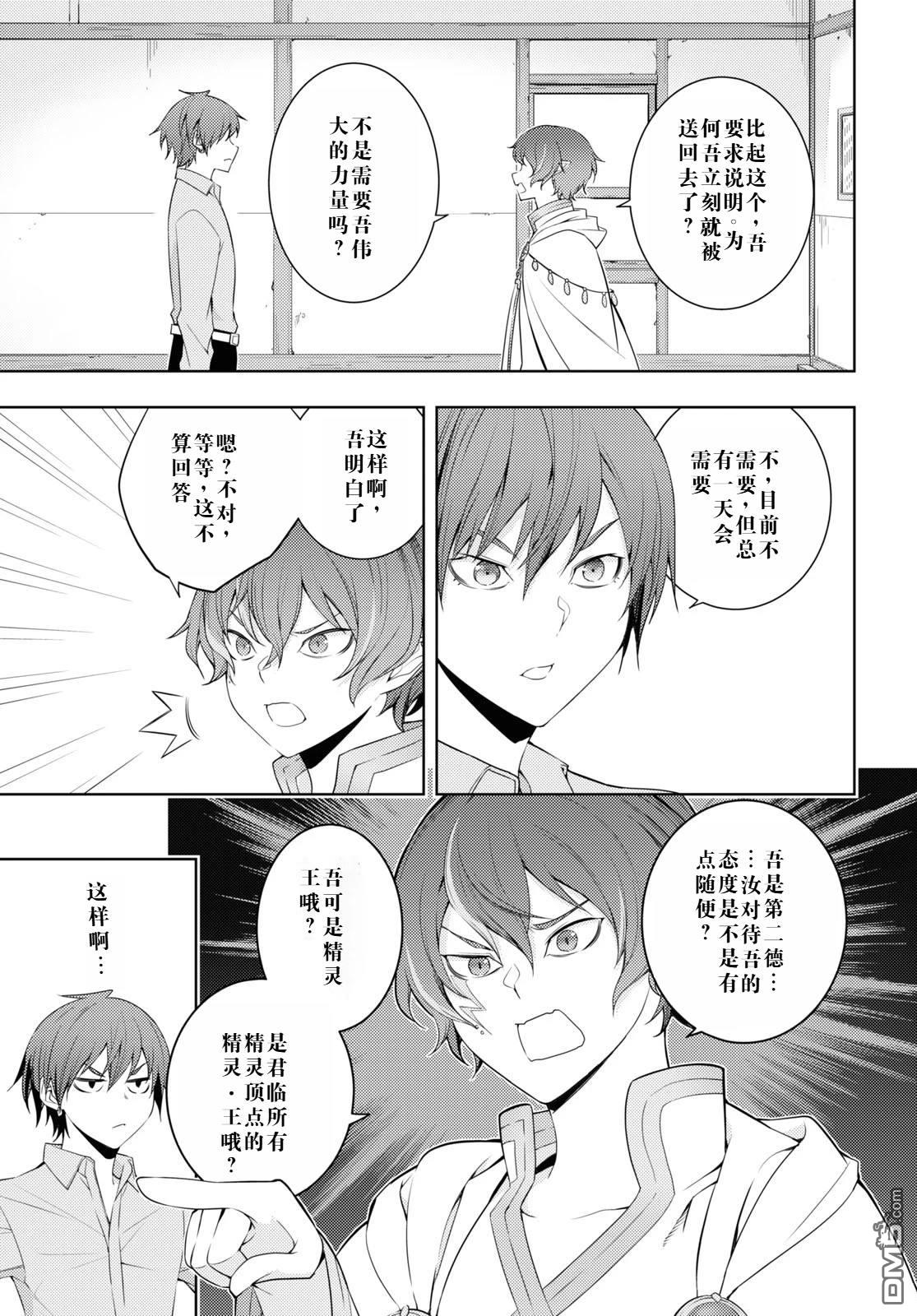 原·世界第一玩家的小号练成日记~废人玩家、异世界攻略中~ 第30话 第15页