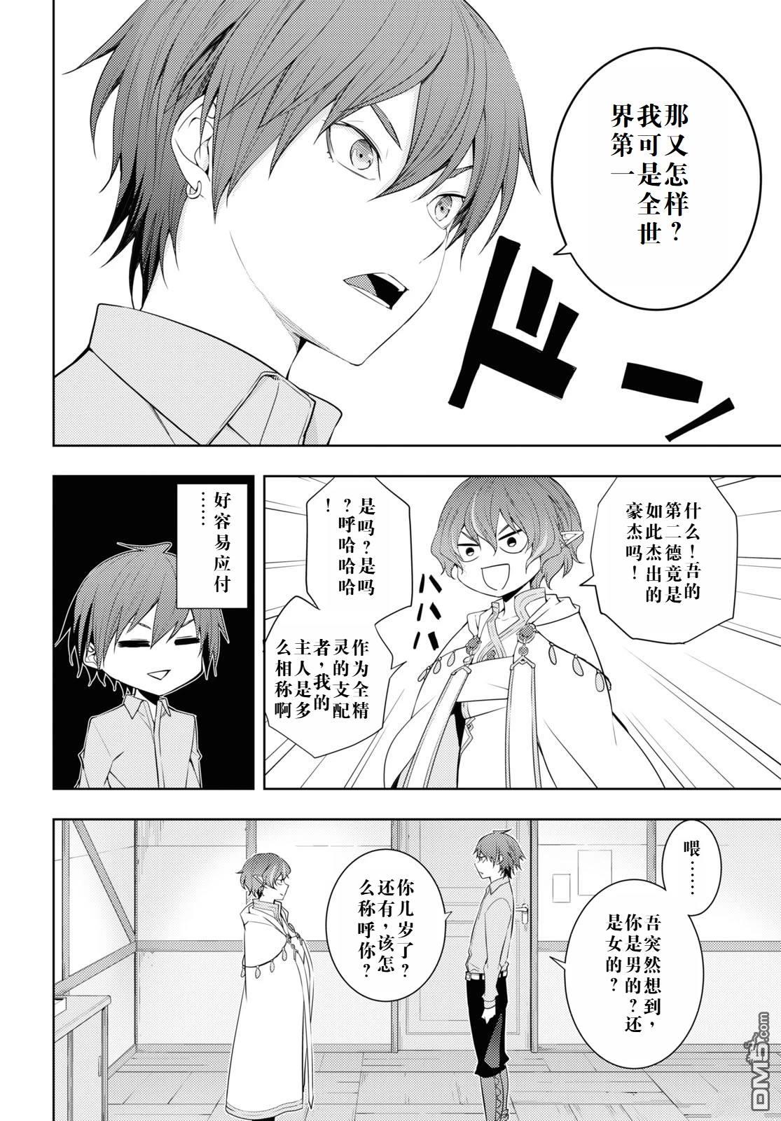 原·世界第一玩家的小号练成日记~废人玩家、异世界攻略中~ 第30话 第16页
