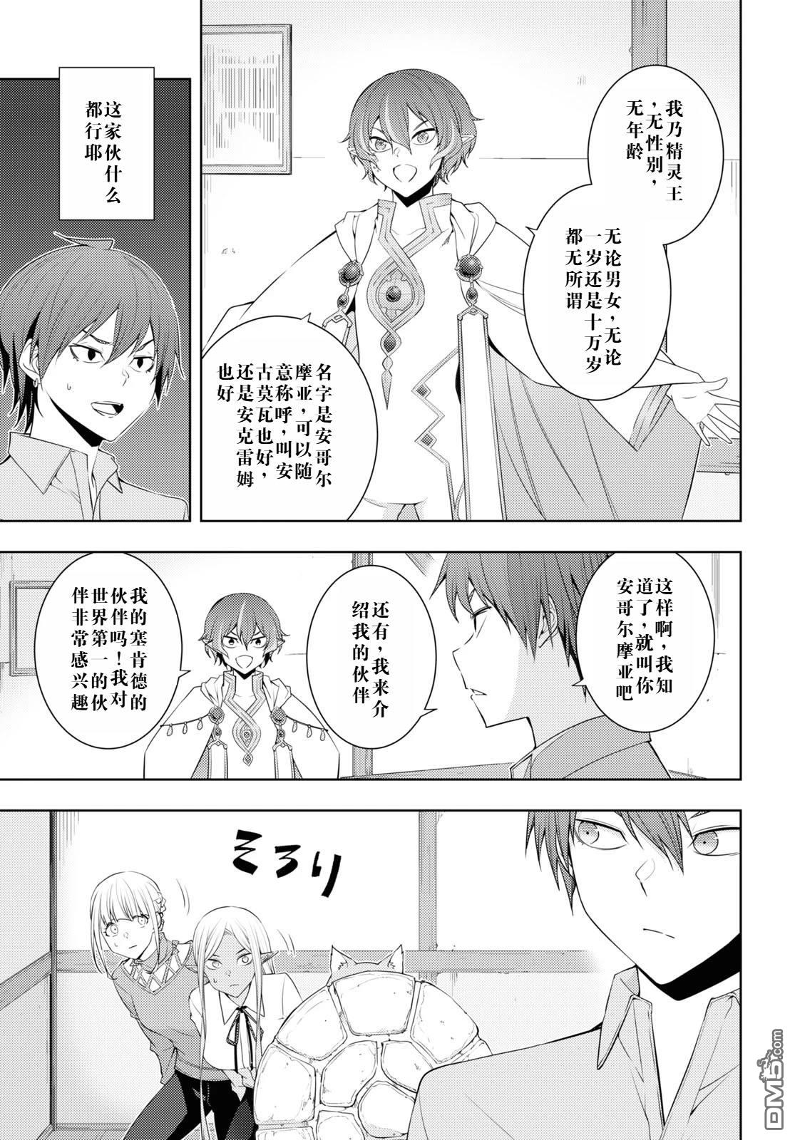 原·世界第一玩家的小号练成日记~废人玩家、异世界攻略中~ 第30话 第17页