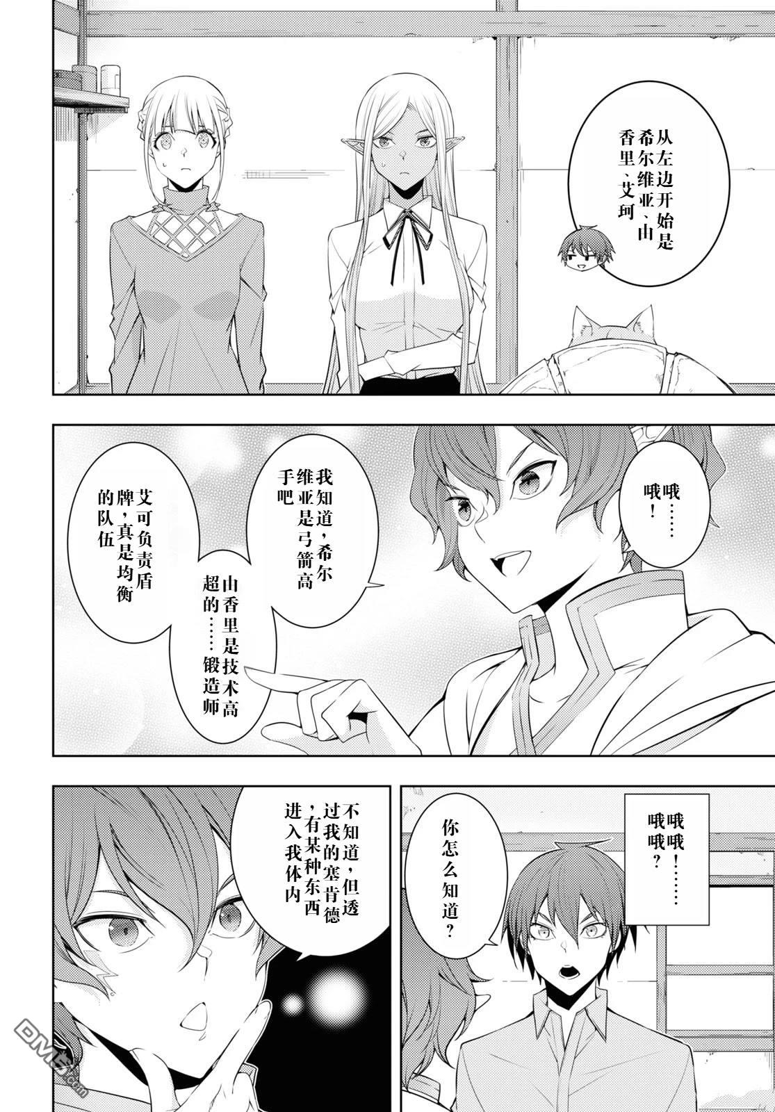 原·世界第一玩家的小号练成日记~废人玩家、异世界攻略中~ 第30话 第18页