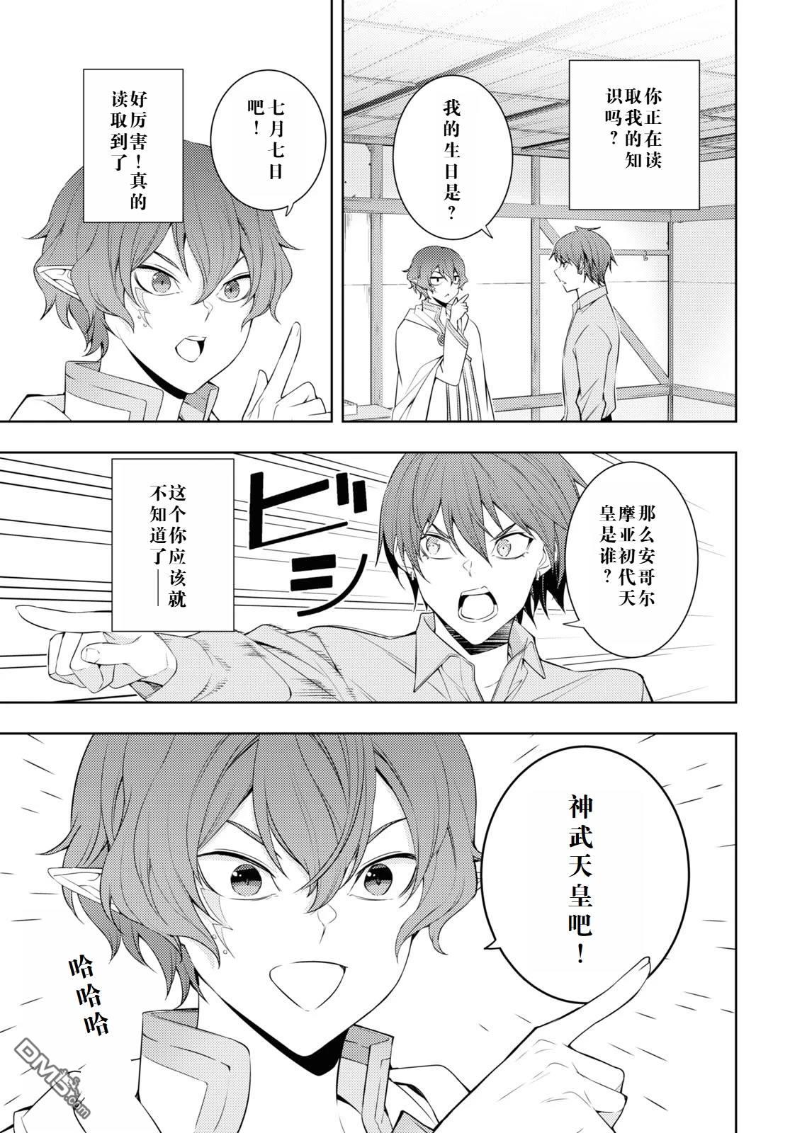 原·世界第一玩家的小号练成日记~废人玩家、异世界攻略中~ 第30话 第19页