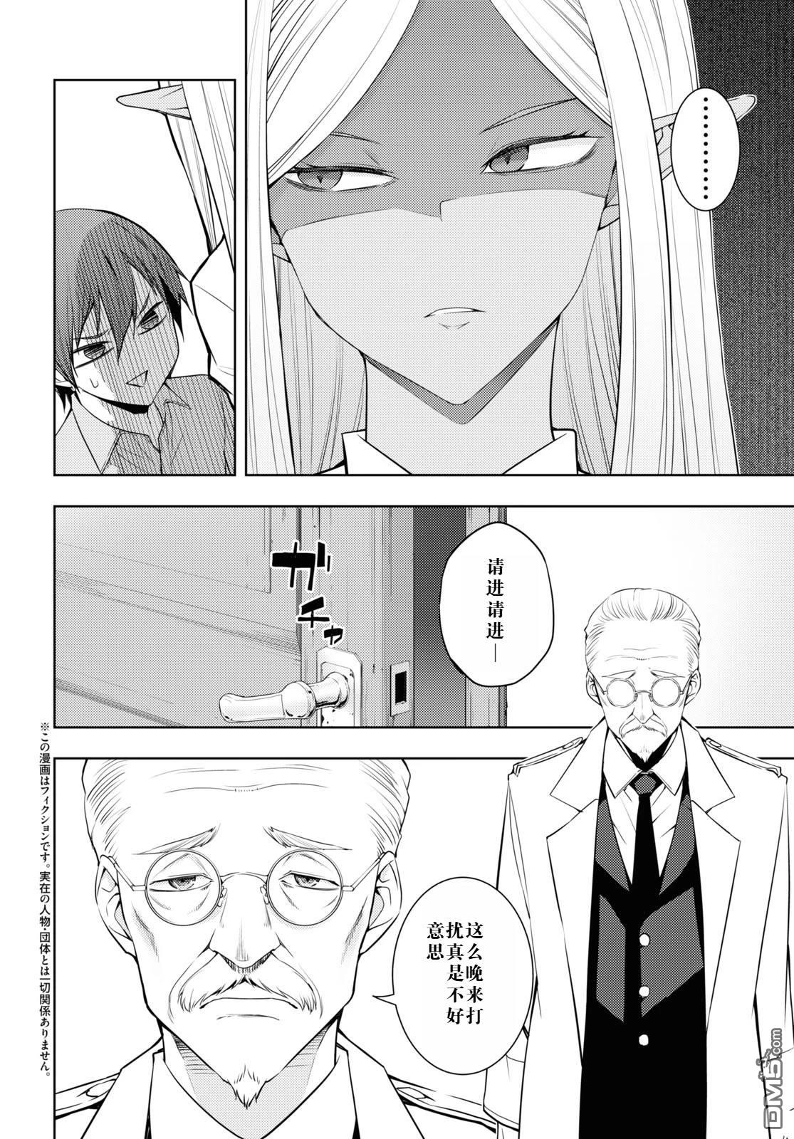 原·世界第一玩家的小号练成日记~废人玩家、异世界攻略中~ 第30话 第2页