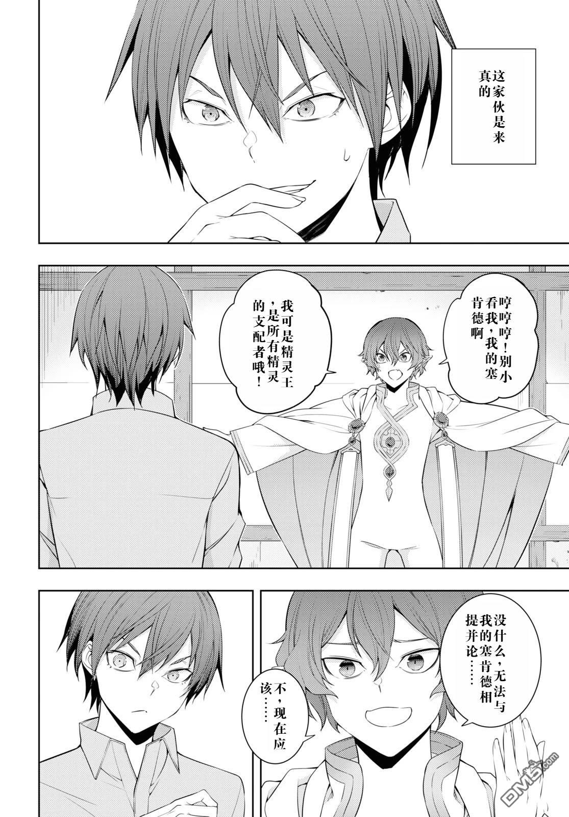 原·世界第一玩家的小号练成日记~废人玩家、异世界攻略中~ 第30话 第20页