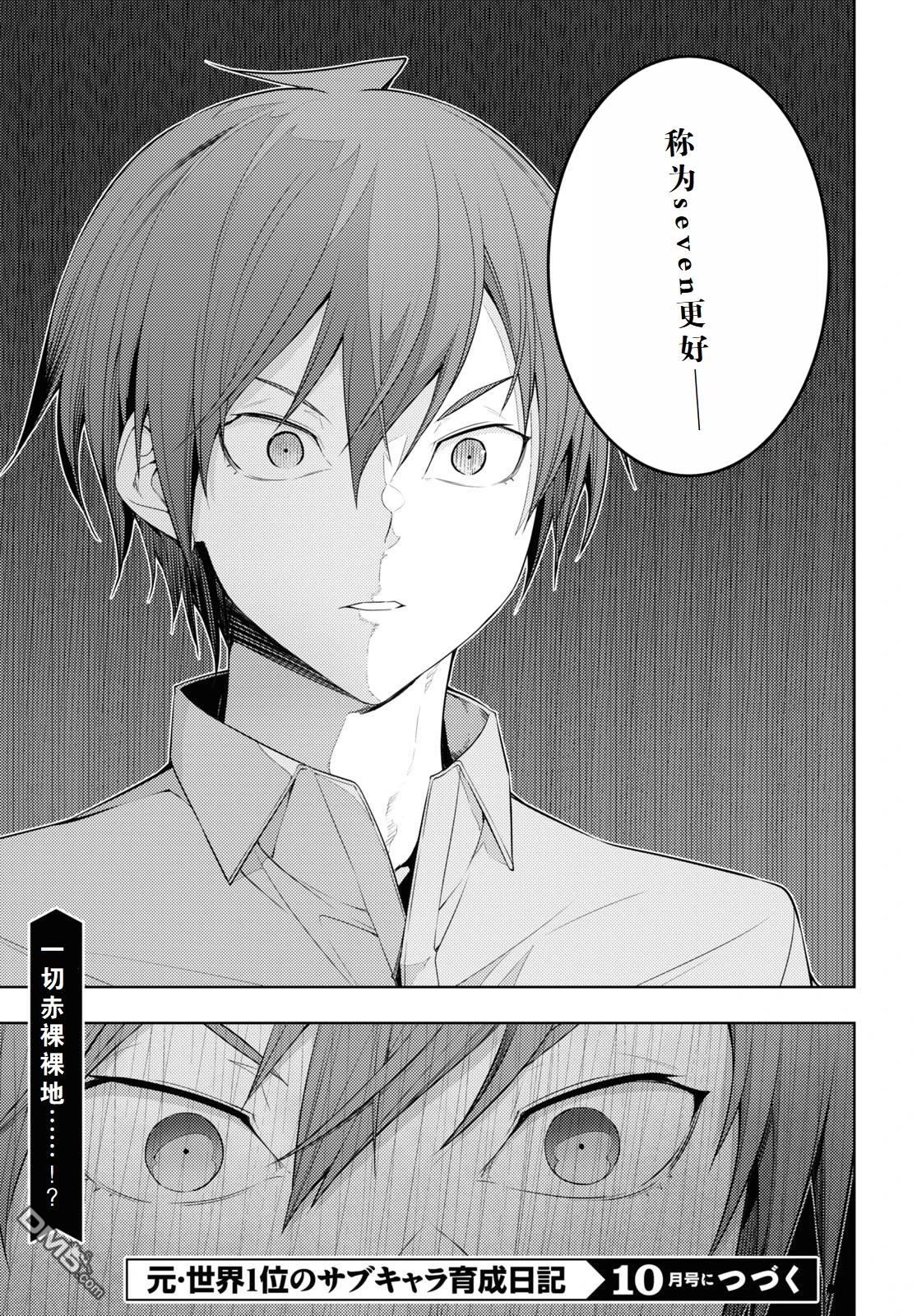 原·世界第一玩家的小号练成日记~废人玩家、异世界攻略中~ 第30话 第21页