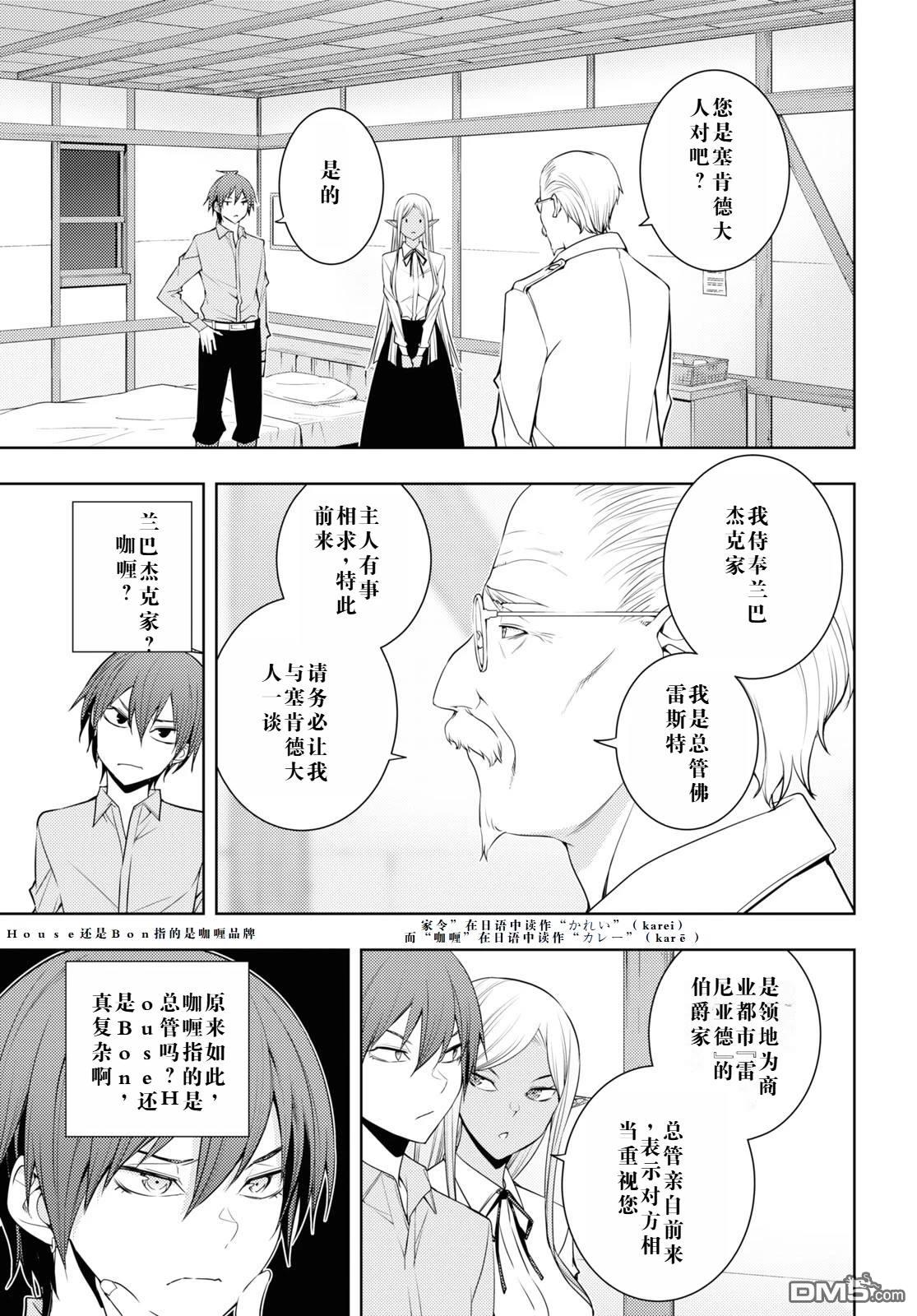 原·世界第一玩家的小号练成日记~废人玩家、异世界攻略中~ 第30话 第3页