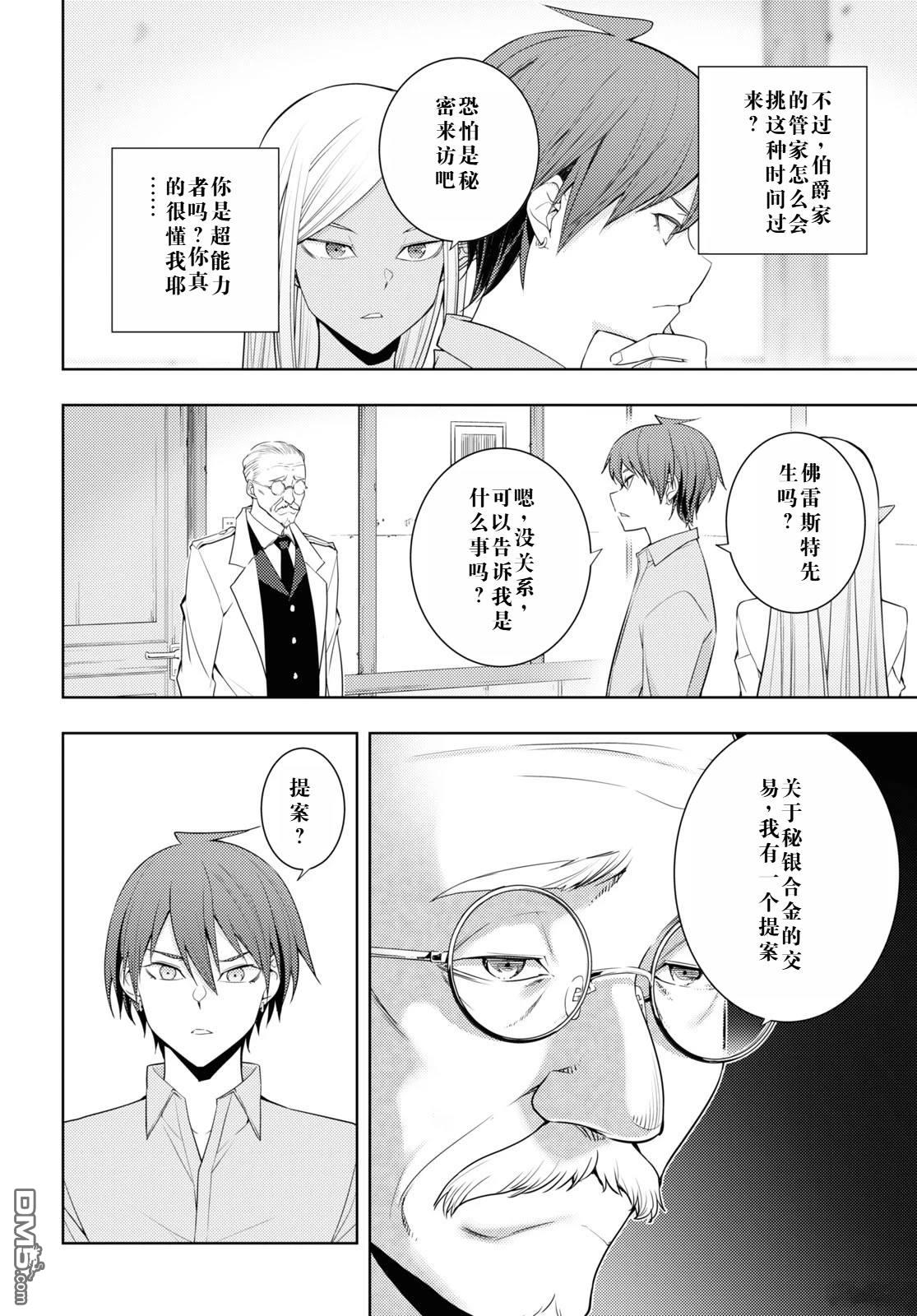 原·世界第一玩家的小号练成日记~废人玩家、异世界攻略中~ 第30话 第4页
