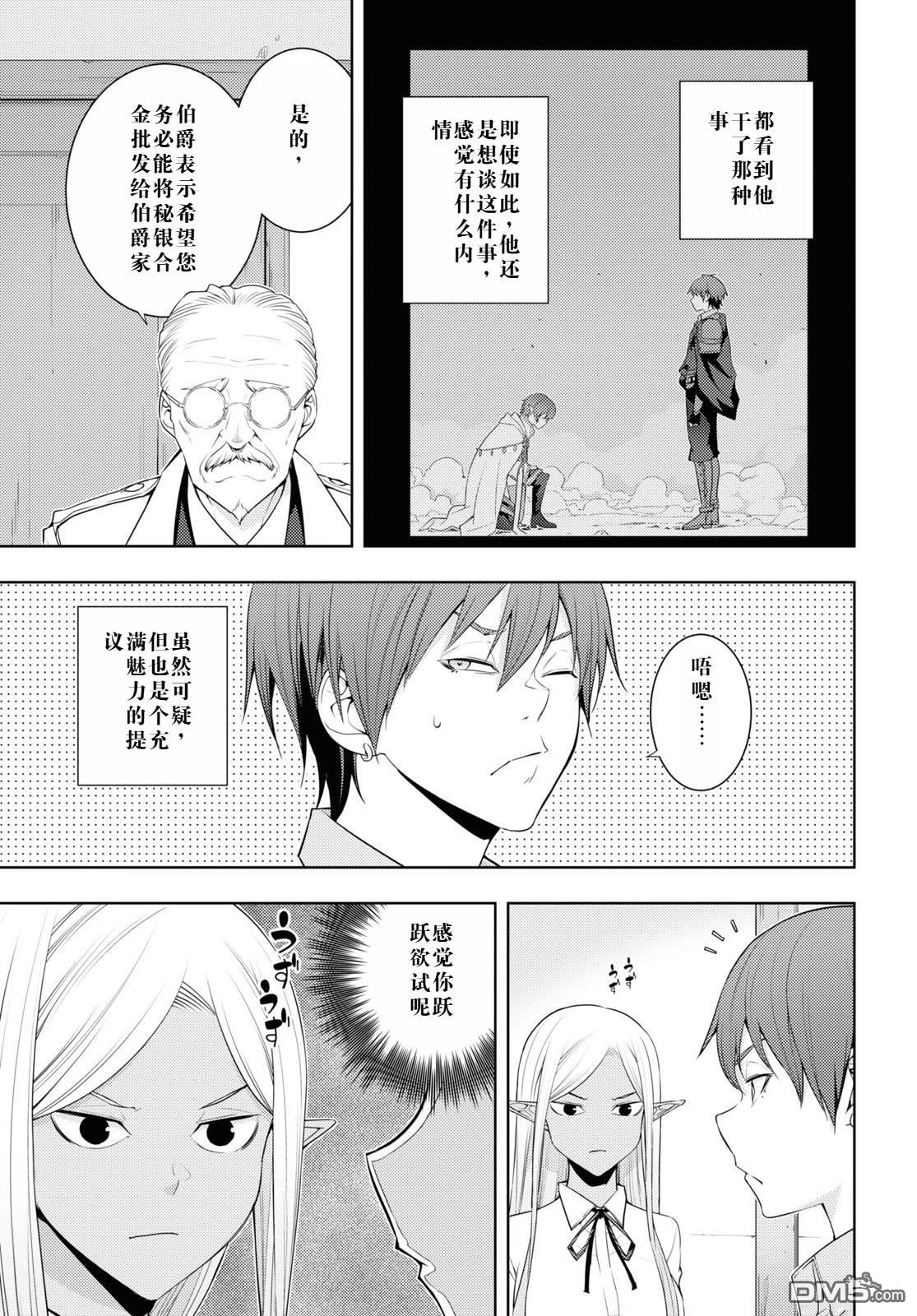原·世界第一玩家的小号练成日记~废人玩家、异世界攻略中~ 第30话 第5页