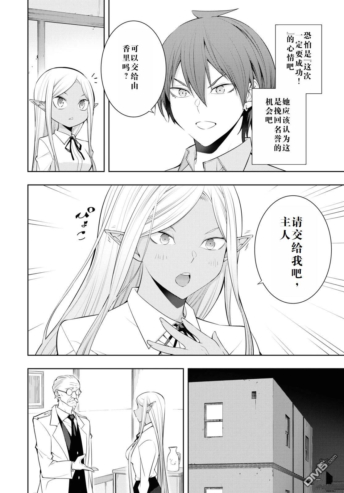 原·世界第一玩家的小号练成日记~废人玩家、异世界攻略中~ 第30话 第6页