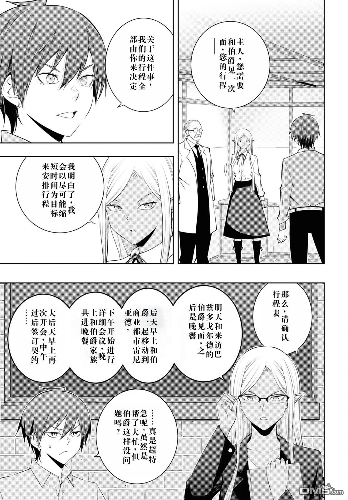 原·世界第一玩家的小号练成日记~废人玩家、异世界攻略中~ 第30话 第7页