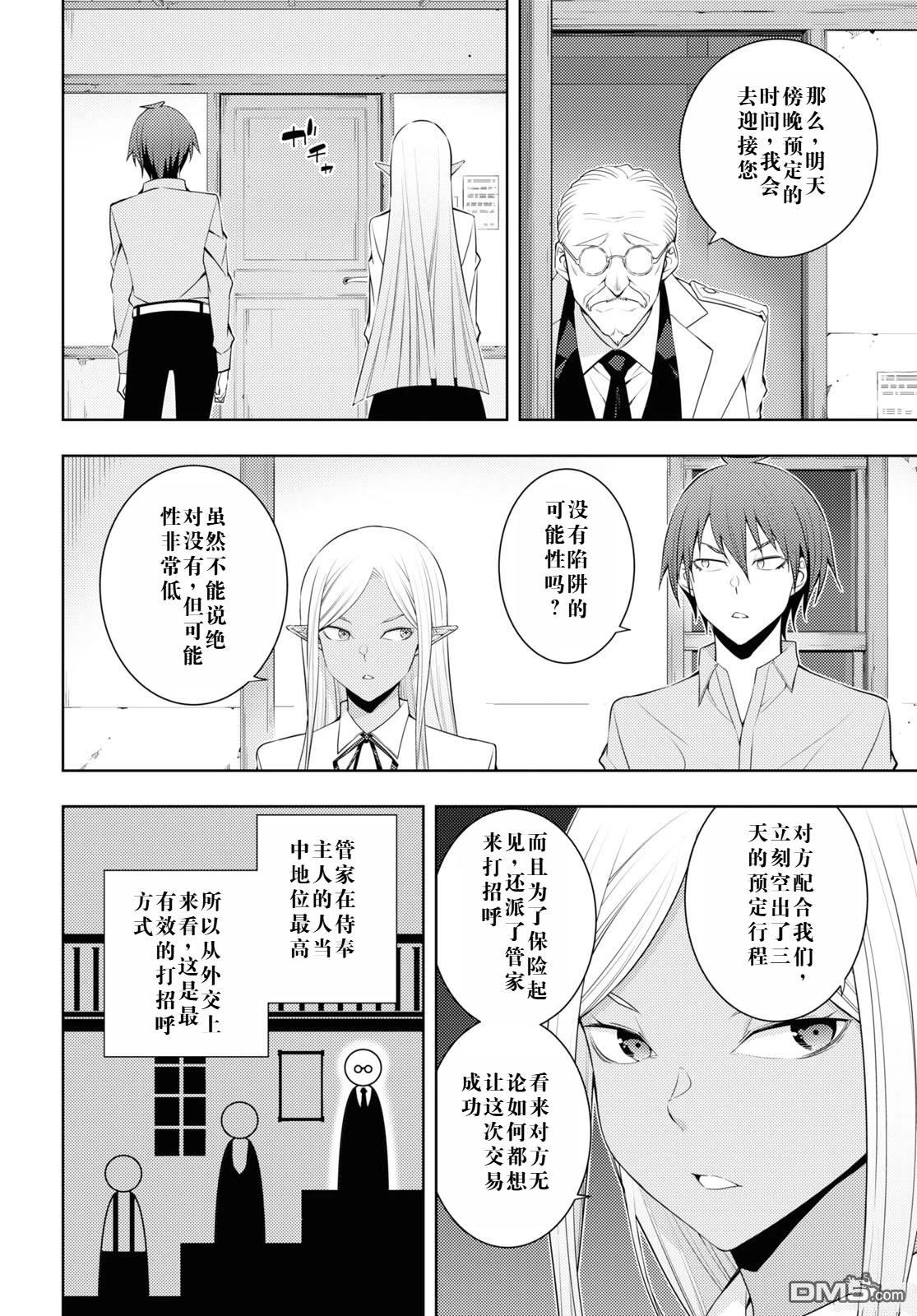 原·世界第一玩家的小号练成日记~废人玩家、异世界攻略中~ 第30话 第8页