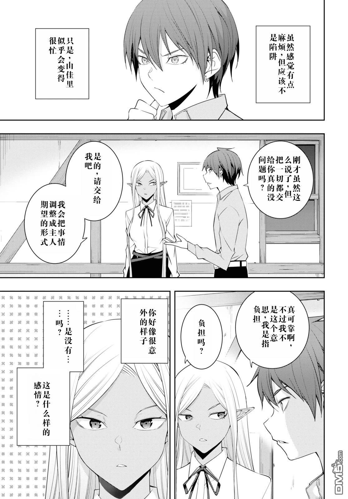 原·世界第一玩家的小号练成日记~废人玩家、异世界攻略中~ 第30话 第9页