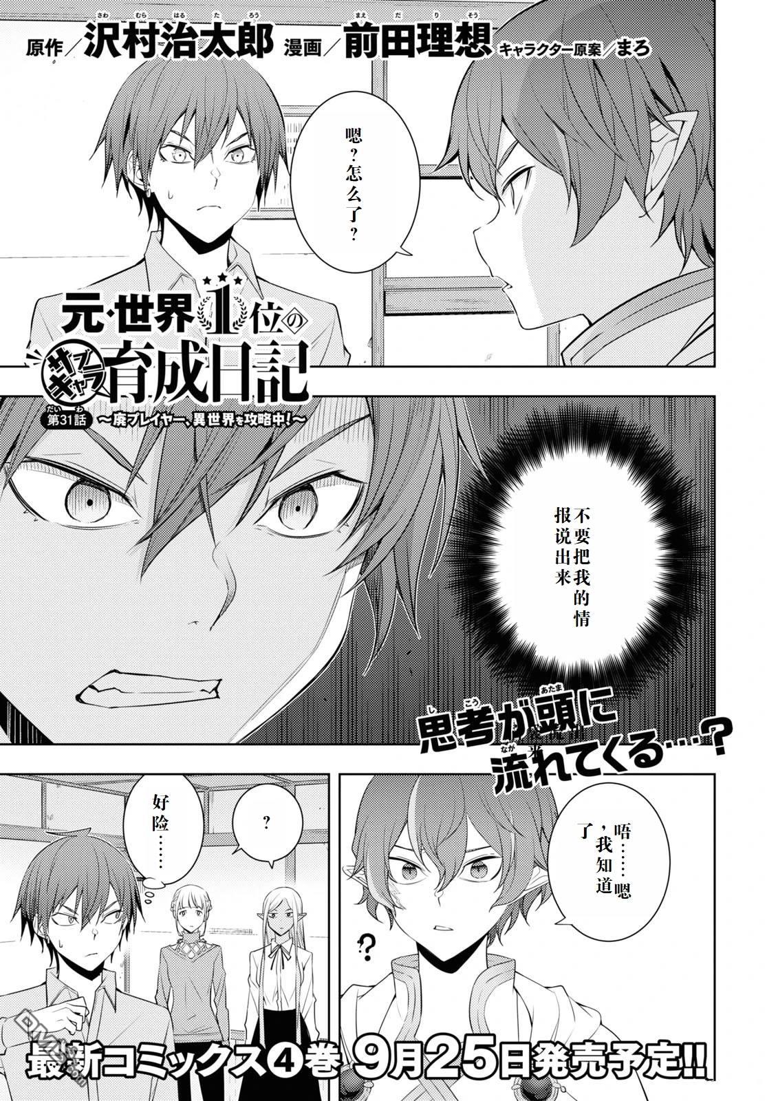 原·世界第一玩家的小号练成日记~废人玩家、异世界攻略中~ 第31话 第1页