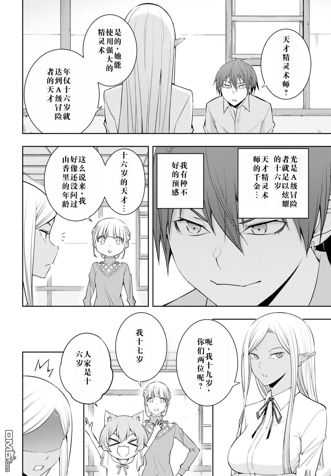 原·世界第一玩家的小号练成日记~废人玩家、异世界攻略中~ 第31话 第10页