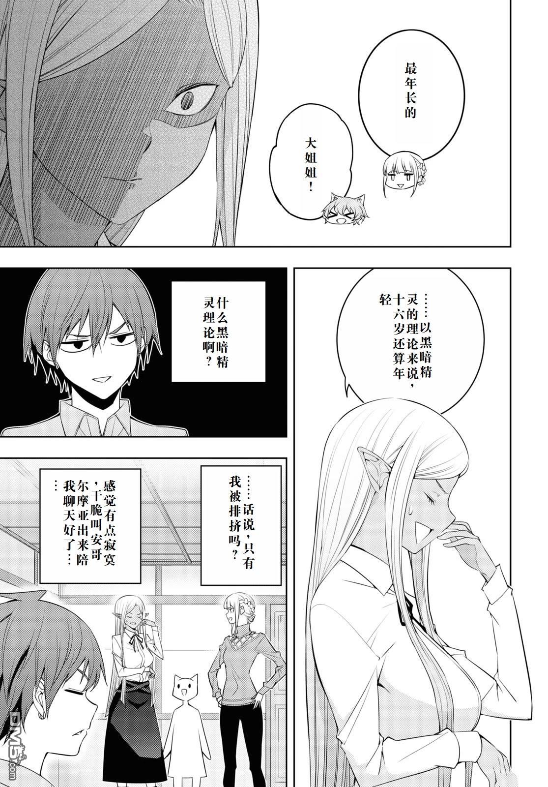 原·世界第一玩家的小号练成日记~废人玩家、异世界攻略中~ 第31话 第11页