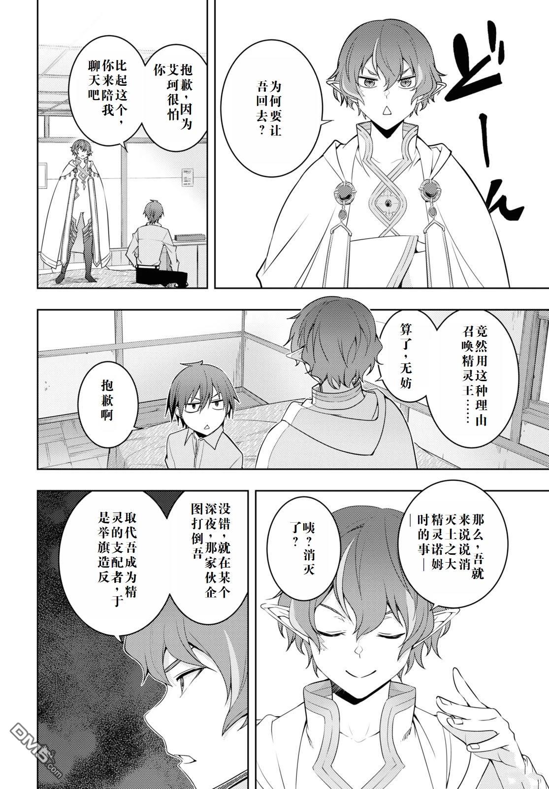 原·世界第一玩家的小号练成日记~废人玩家、异世界攻略中~ 第31话 第12页