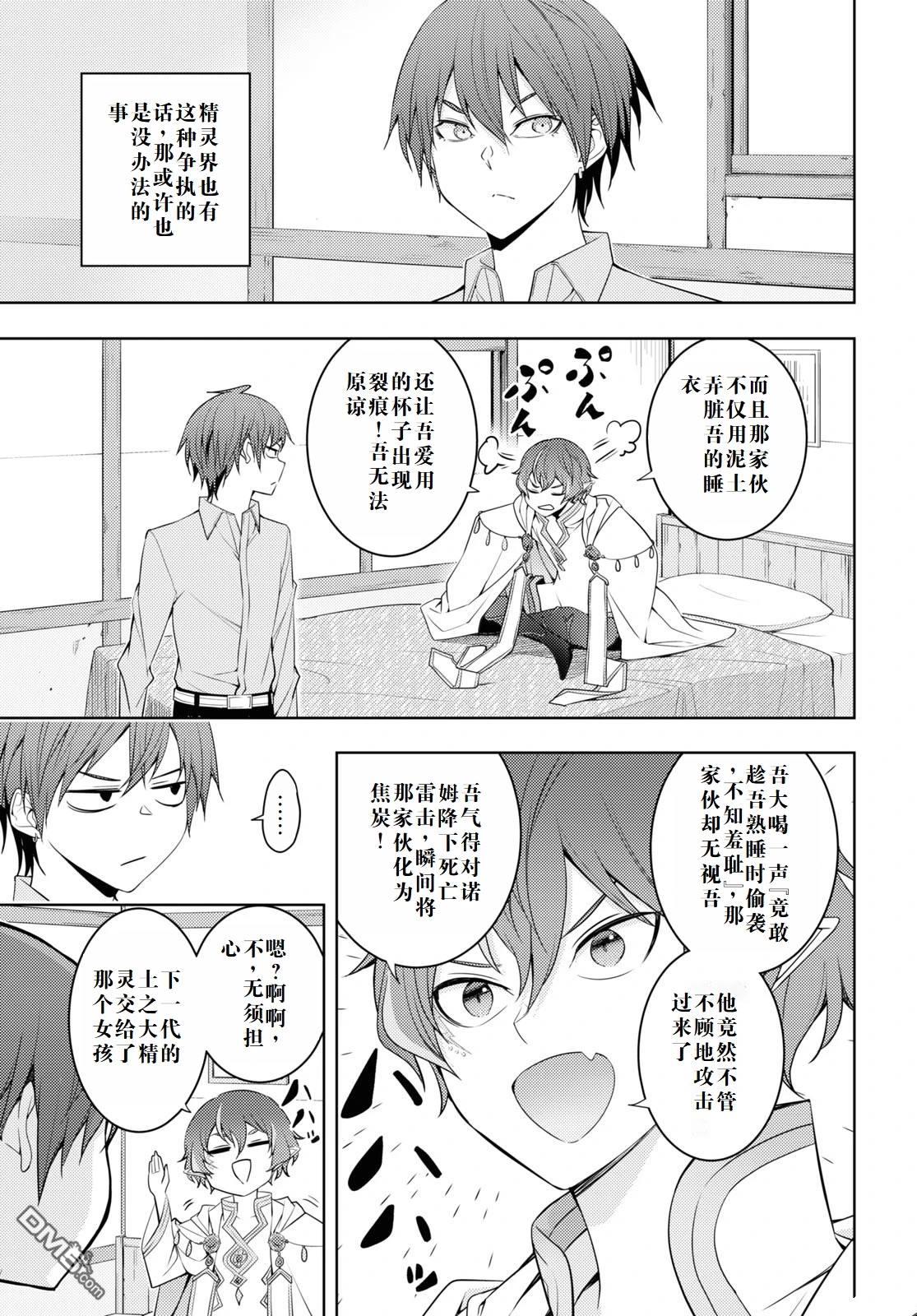 原·世界第一玩家的小号练成日记~废人玩家、异世界攻略中~ 第31话 第13页