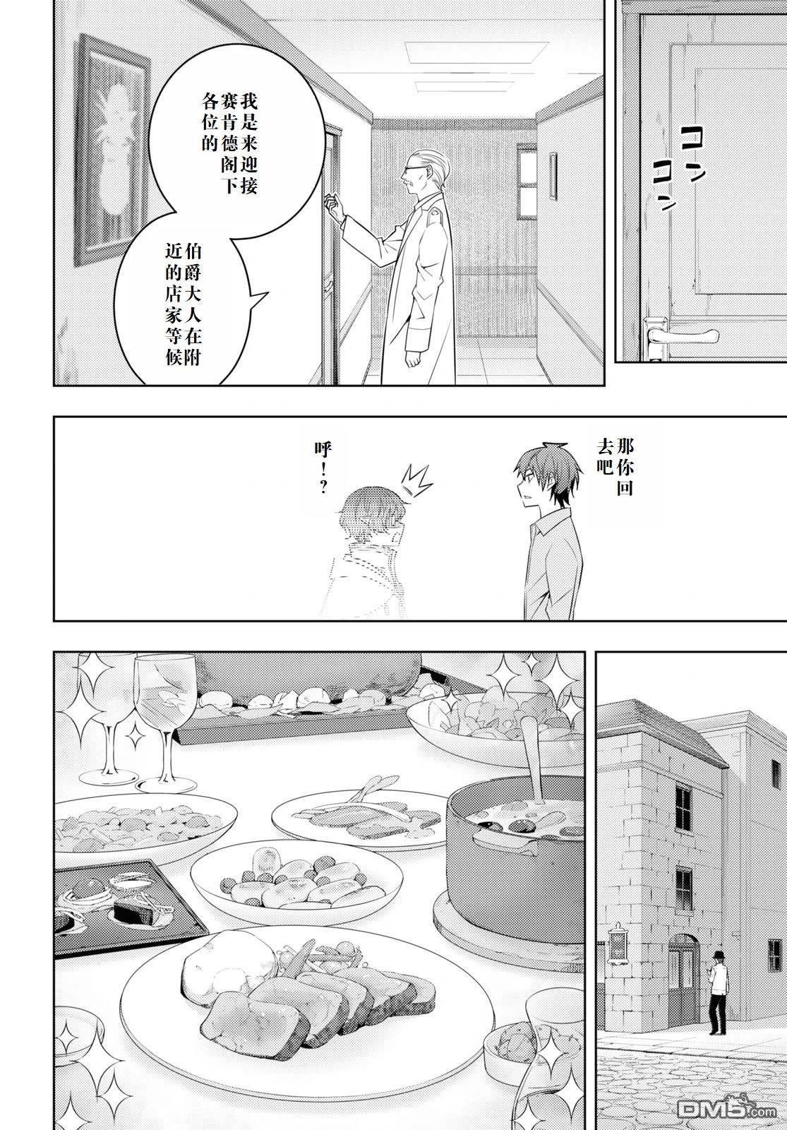 原·世界第一玩家的小号练成日记~废人玩家、异世界攻略中~ 第31话 第14页