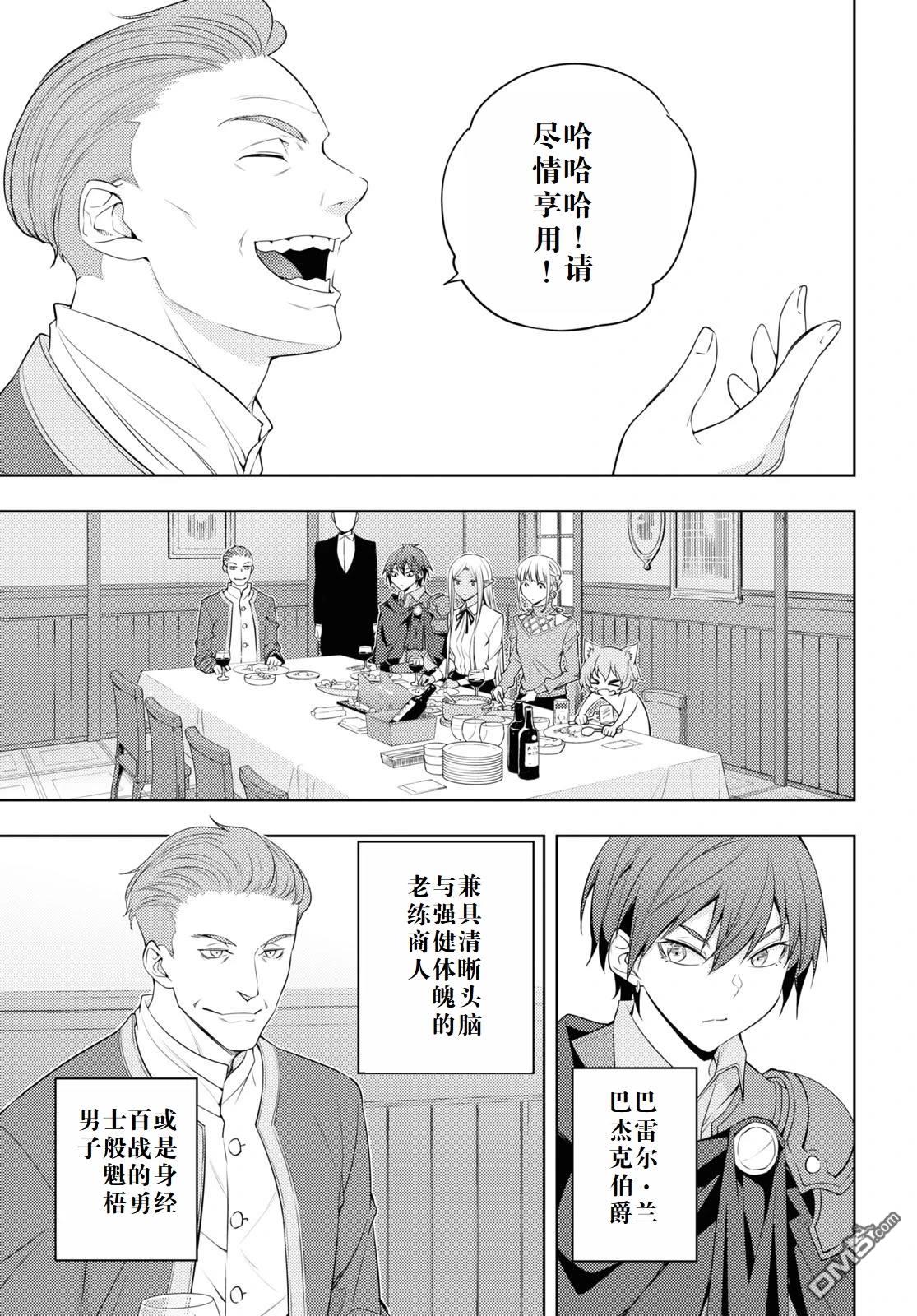 原·世界第一玩家的小号练成日记~废人玩家、异世界攻略中~ 第31话 第15页