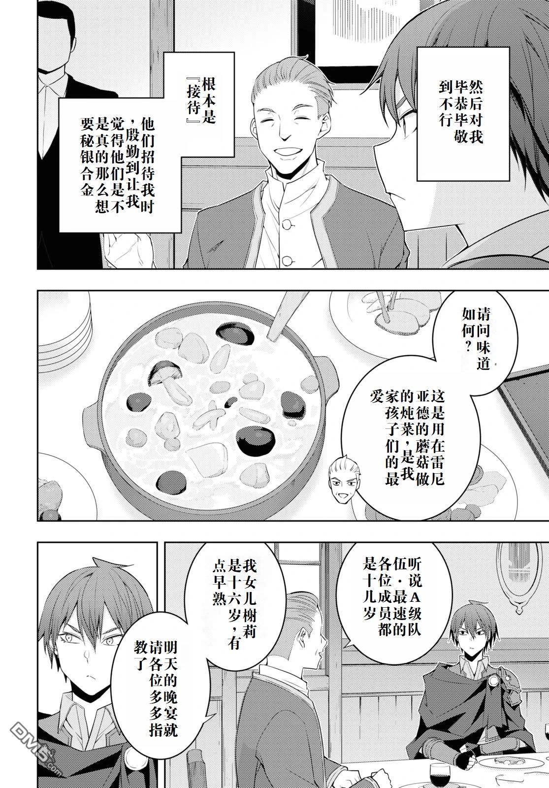 原·世界第一玩家的小号练成日记~废人玩家、异世界攻略中~ 第31话 第16页