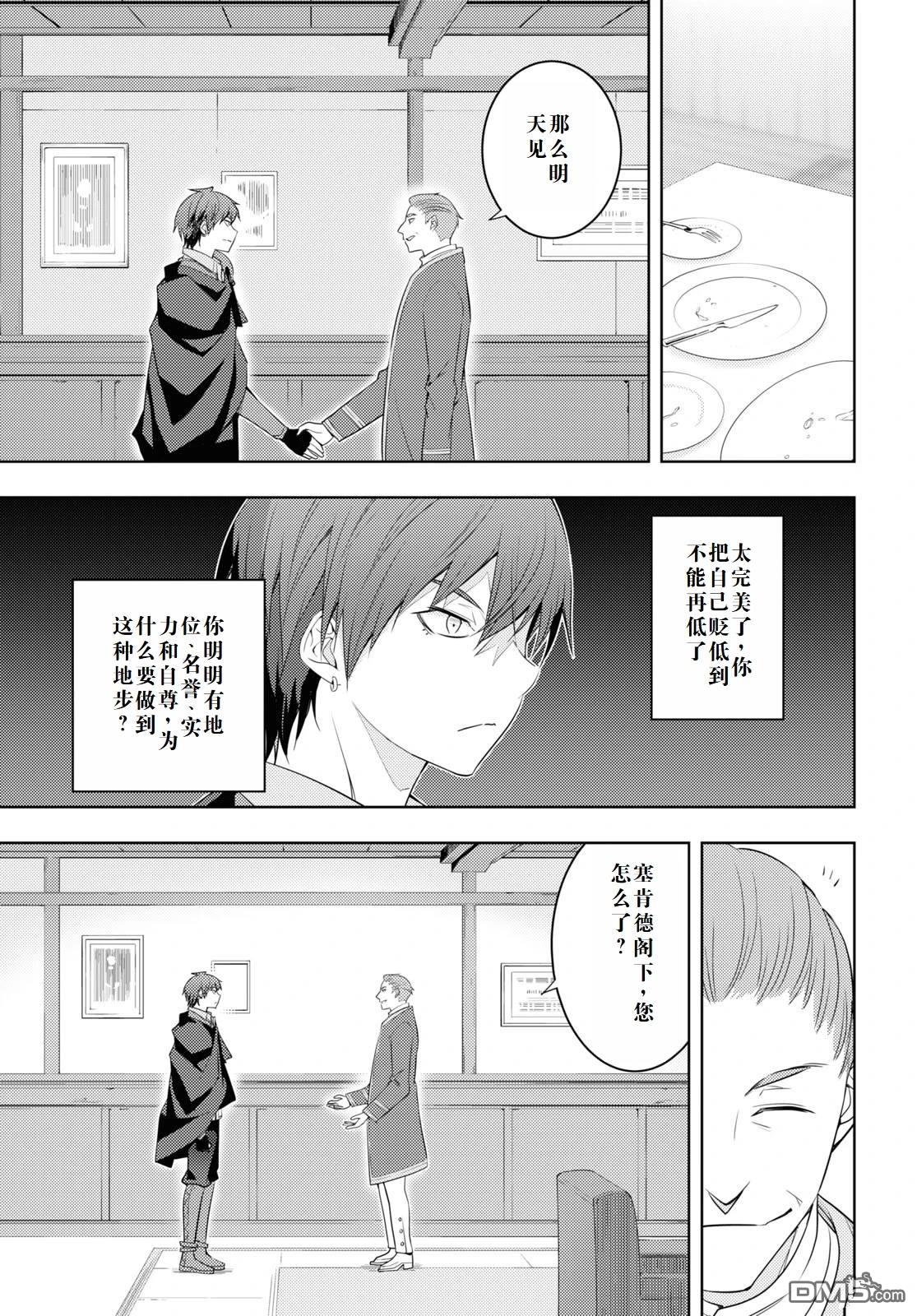 原·世界第一玩家的小号练成日记~废人玩家、异世界攻略中~ 第31话 第17页