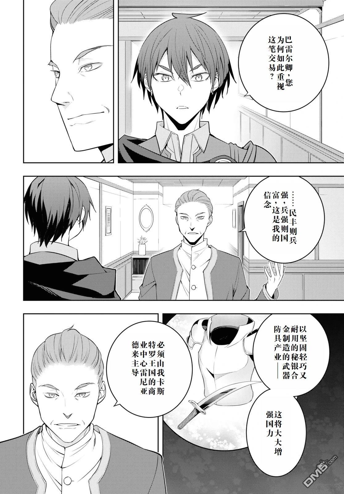 原·世界第一玩家的小号练成日记~废人玩家、异世界攻略中~ 第31话 第18页