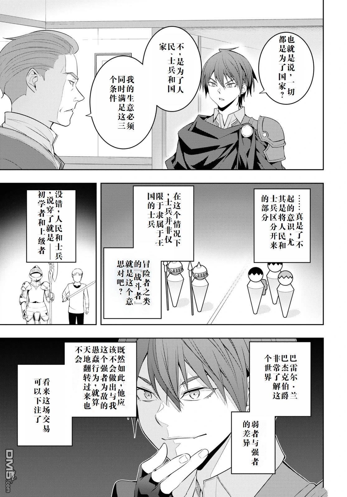 原·世界第一玩家的小号练成日记~废人玩家、异世界攻略中~ 第31话 第19页