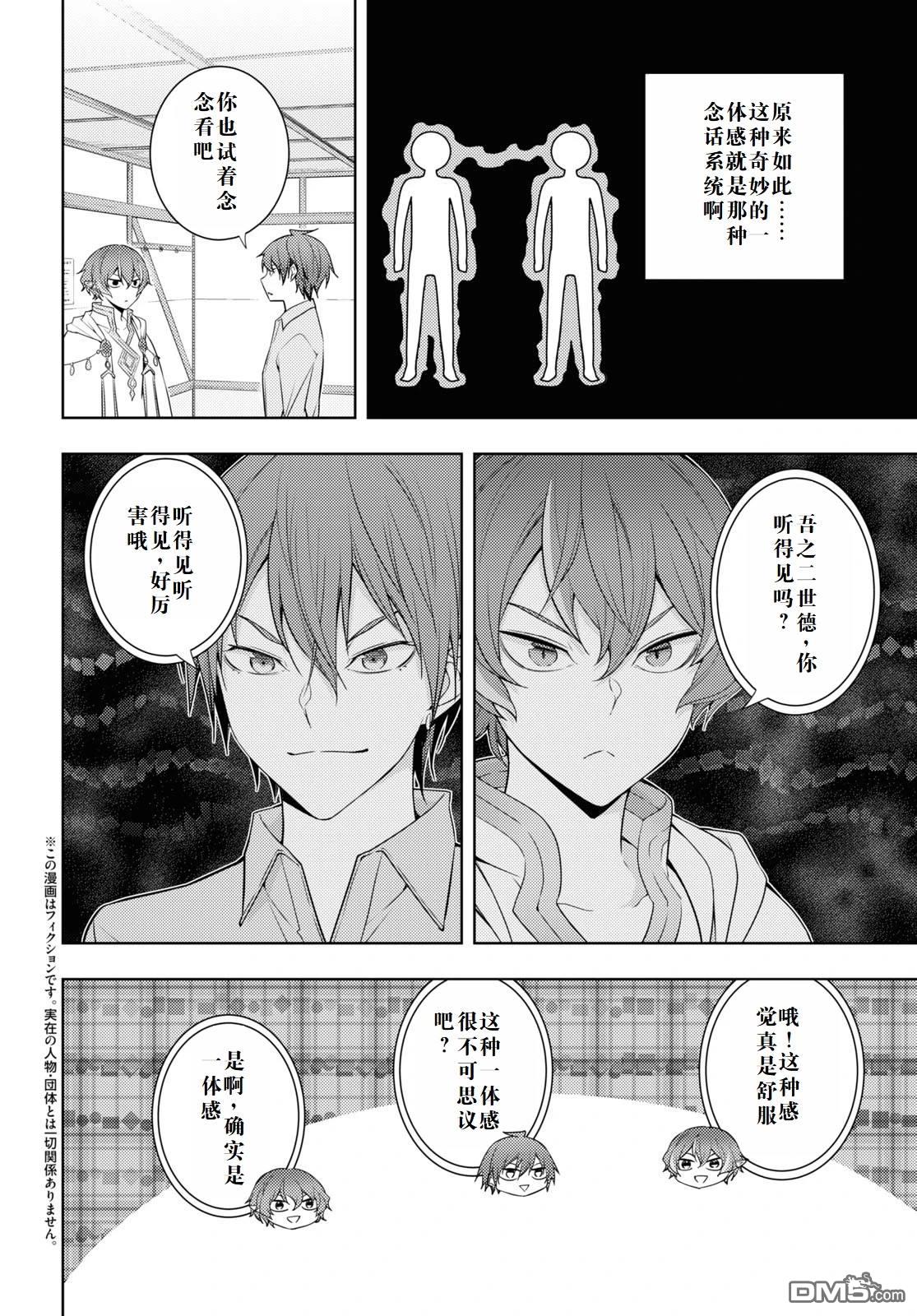 原·世界第一玩家的小号练成日记~废人玩家、异世界攻略中~ 第31话 第2页