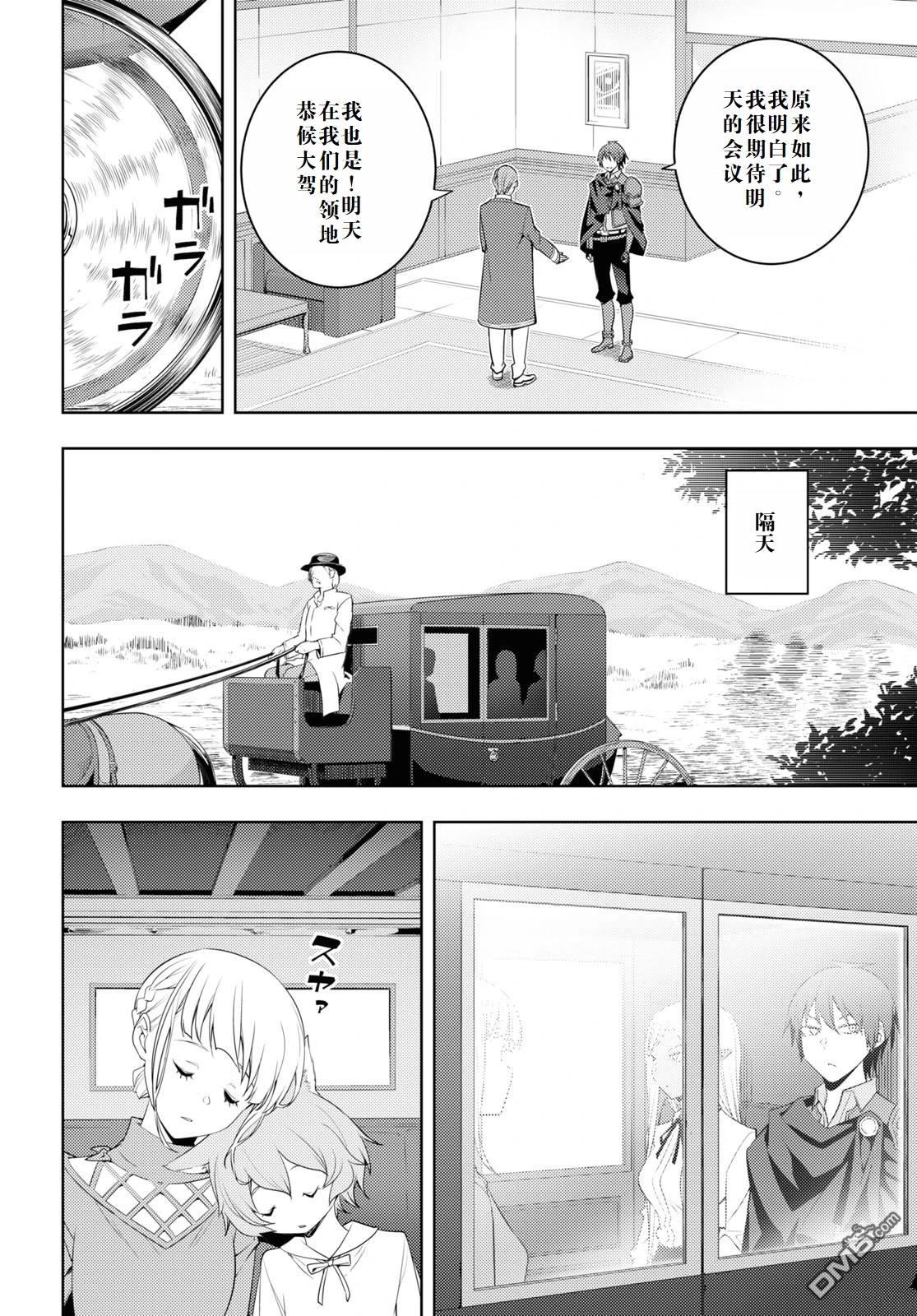 原·世界第一玩家的小号练成日记~废人玩家、异世界攻略中~ 第31话 第20页