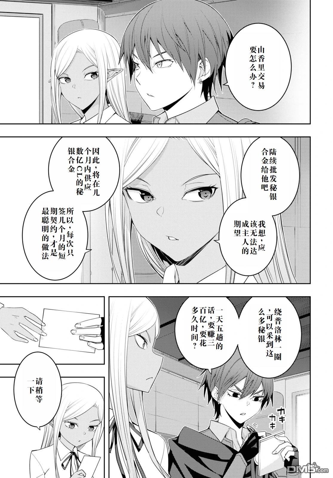 原·世界第一玩家的小号练成日记~废人玩家、异世界攻略中~ 第31话 第21页