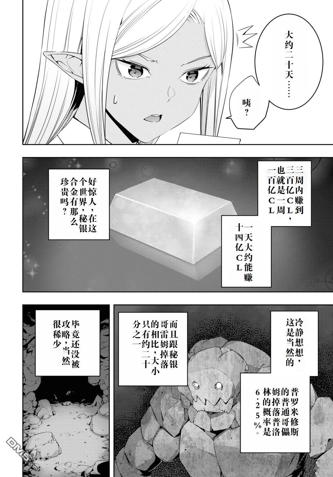 原·世界第一玩家的小号练成日记~废人玩家、异世界攻略中~ 第31话 第22页
