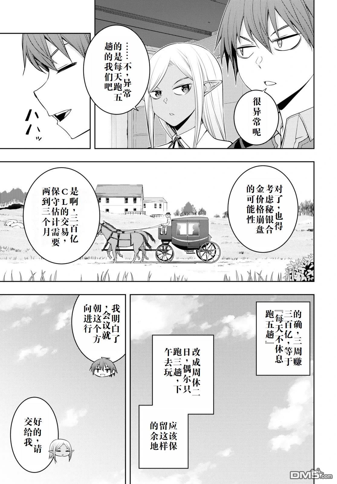 原·世界第一玩家的小号练成日记~废人玩家、异世界攻略中~ 第31话 第23页