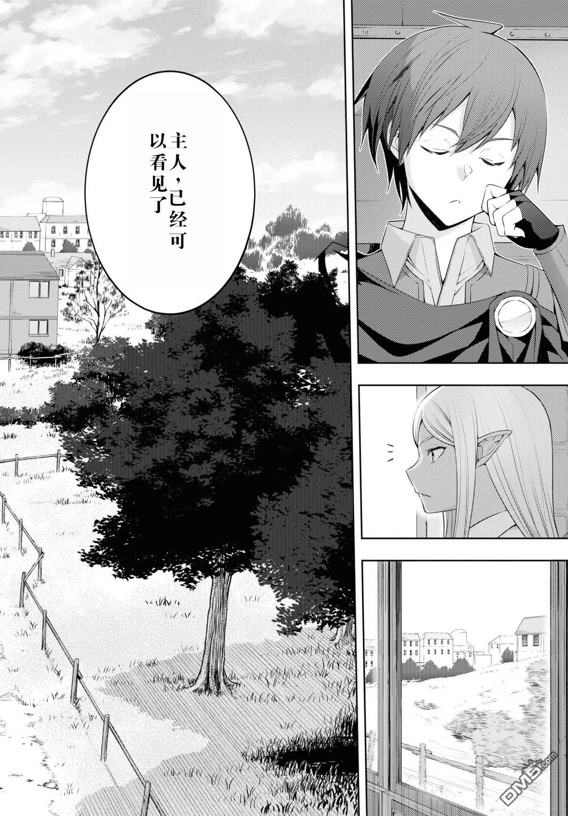 原·世界第一玩家的小号练成日记~废人玩家、异世界攻略中~ 第31话 第24页