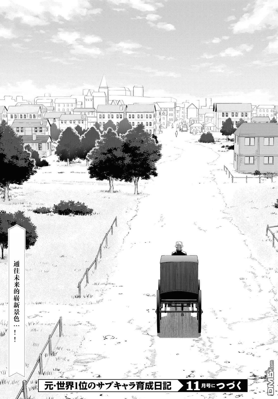 原·世界第一玩家的小号练成日记~废人玩家、异世界攻略中~ 第31话 第25页