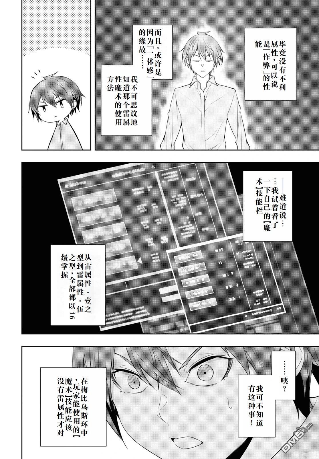 原·世界第一玩家的小号练成日记~废人玩家、异世界攻略中~ 第31话 第4页