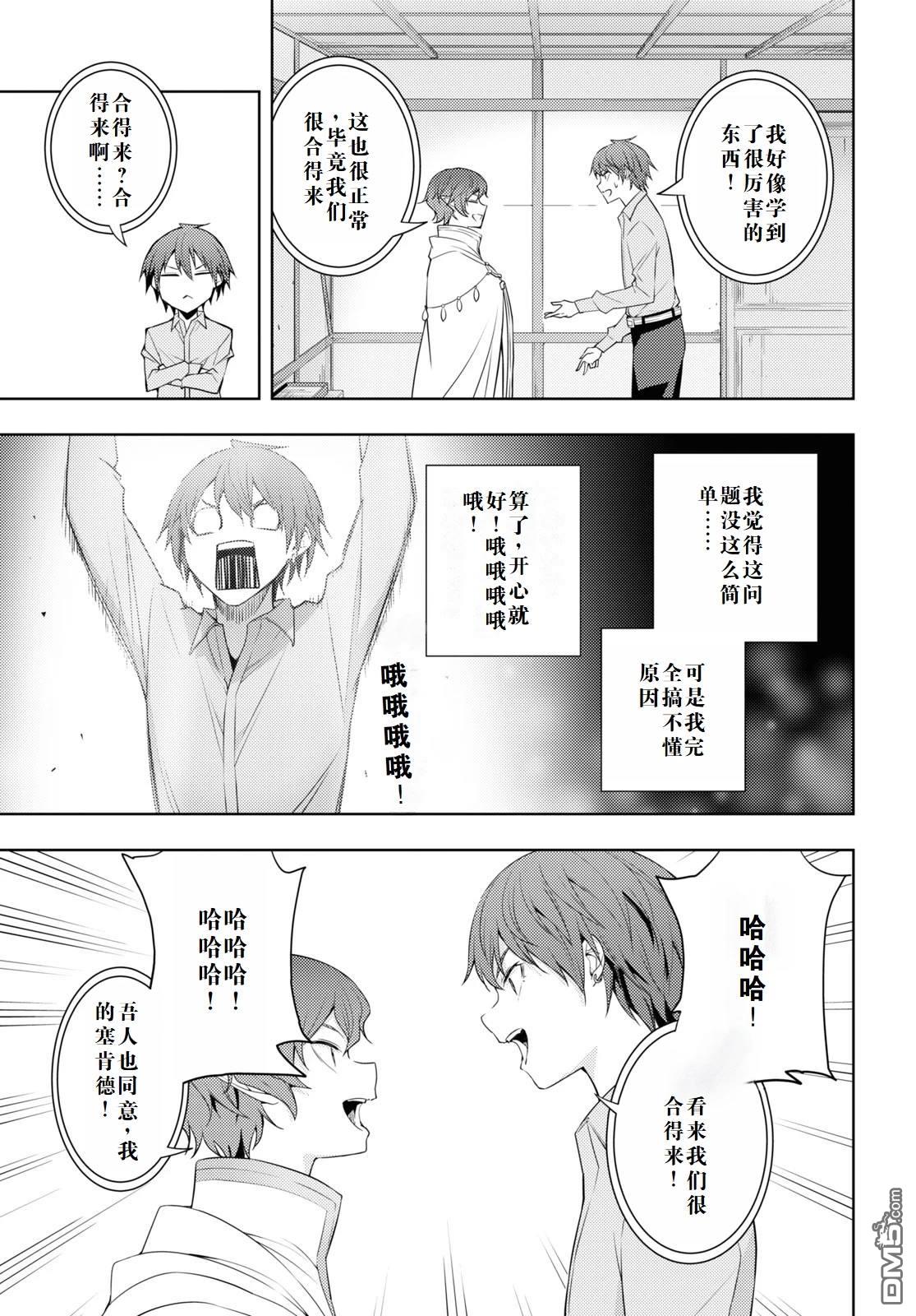 原·世界第一玩家的小号练成日记~废人玩家、异世界攻略中~ 第31话 第5页