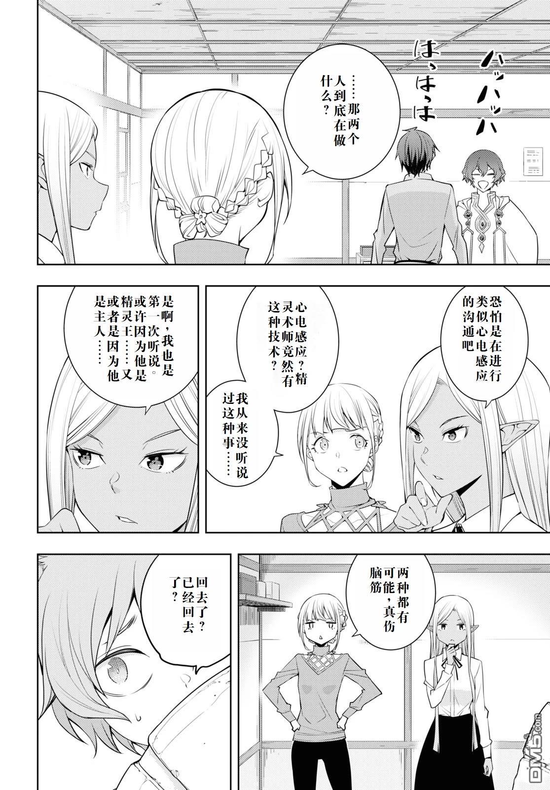 原·世界第一玩家的小号练成日记~废人玩家、异世界攻略中~ 第31话 第6页