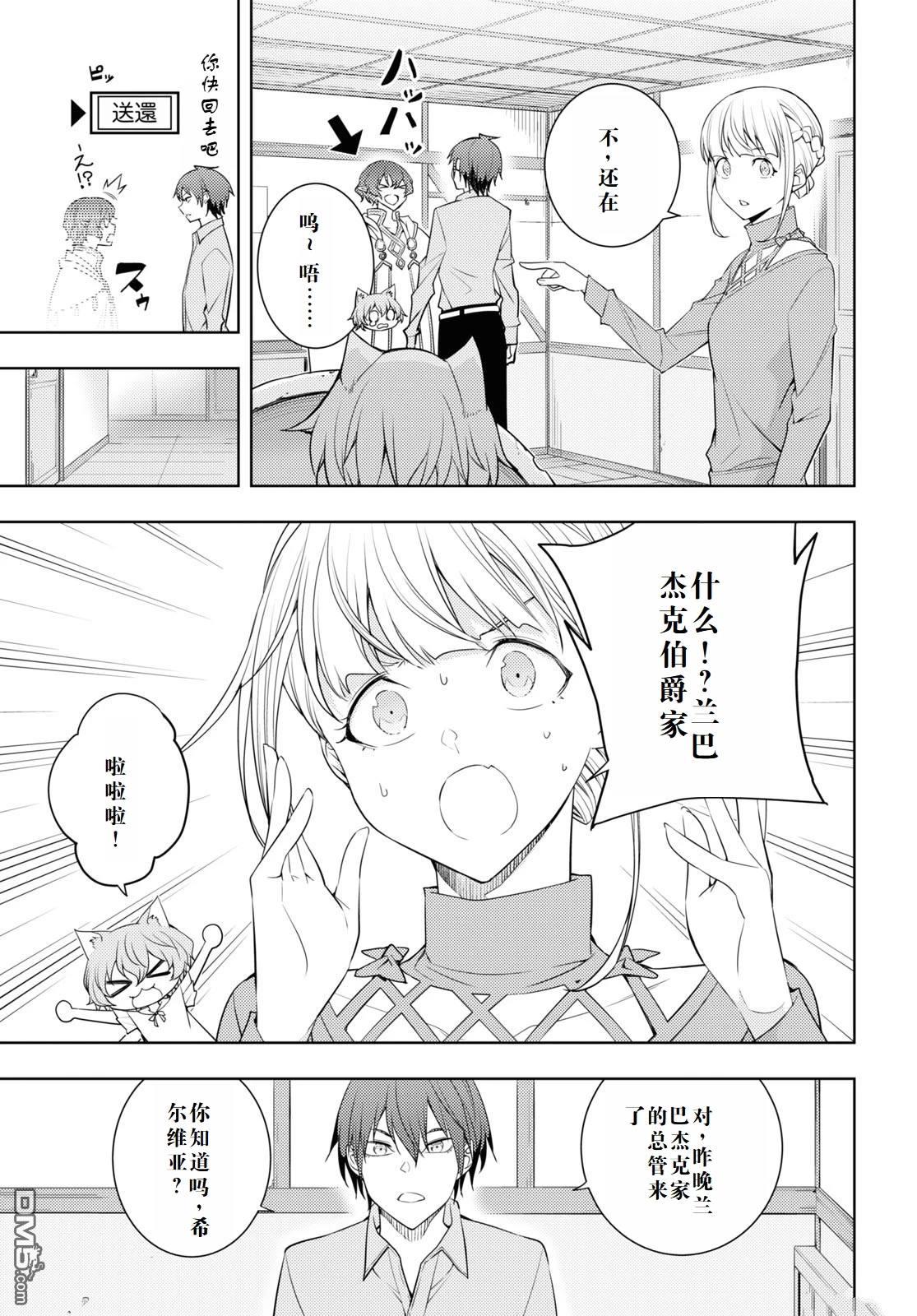 原·世界第一玩家的小号练成日记~废人玩家、异世界攻略中~ 第31话 第7页