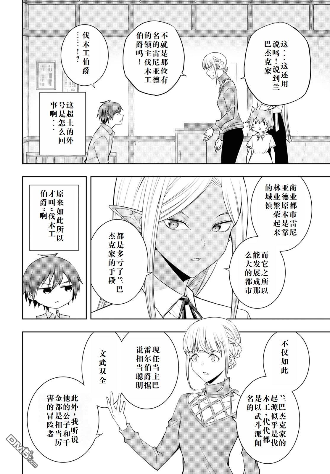 原·世界第一玩家的小号练成日记~废人玩家、异世界攻略中~ 第31话 第8页