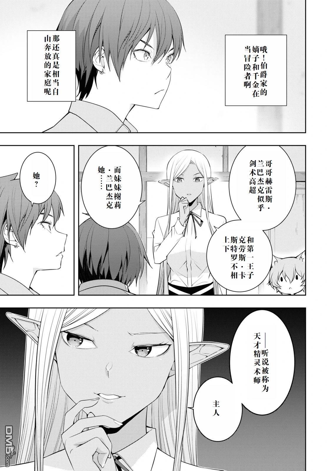 原·世界第一玩家的小号练成日记~废人玩家、异世界攻略中~ 第31话 第9页