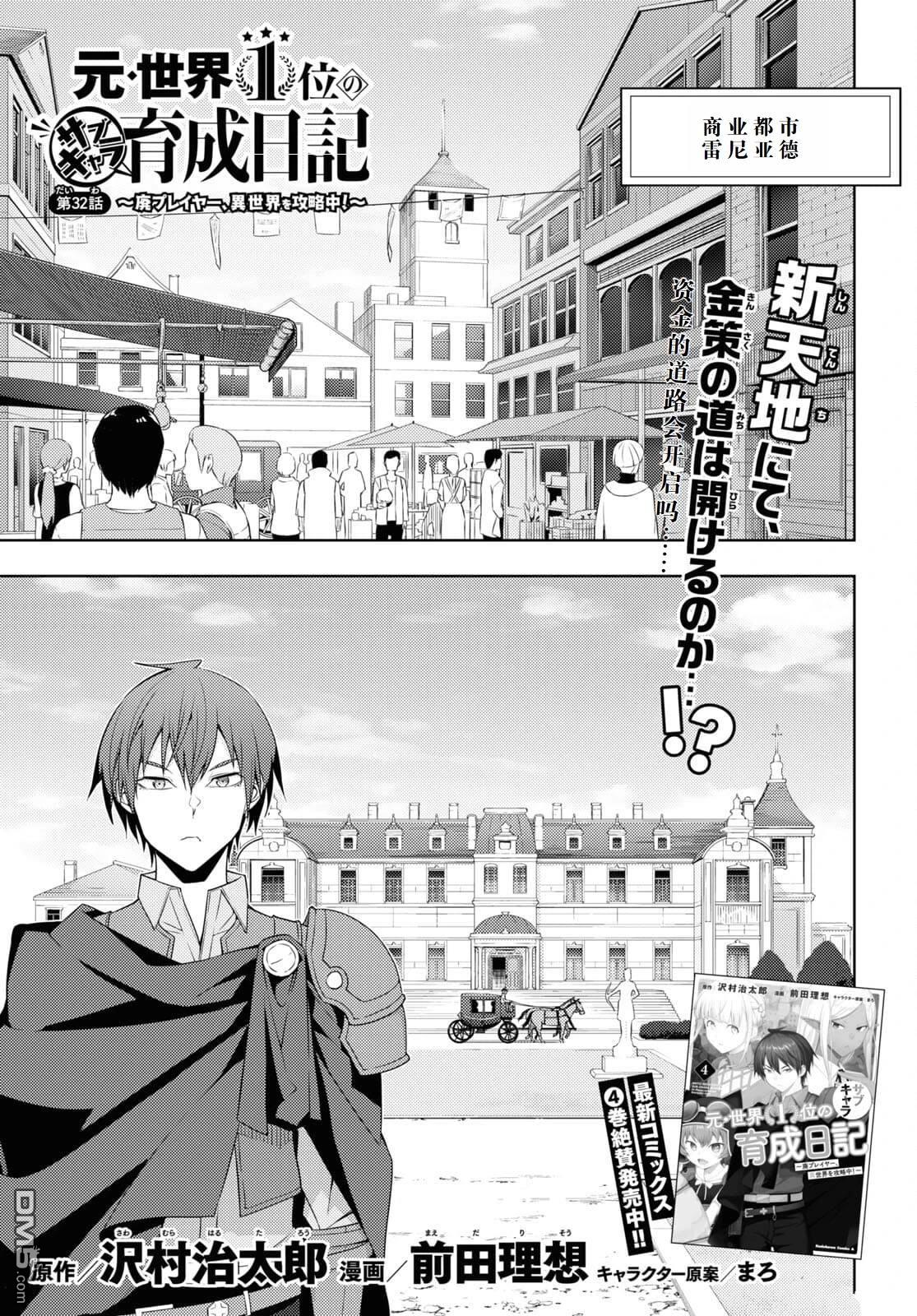 原·世界第一玩家的小号练成日记~废人玩家、异世界攻略中~ 第32话 第1页
