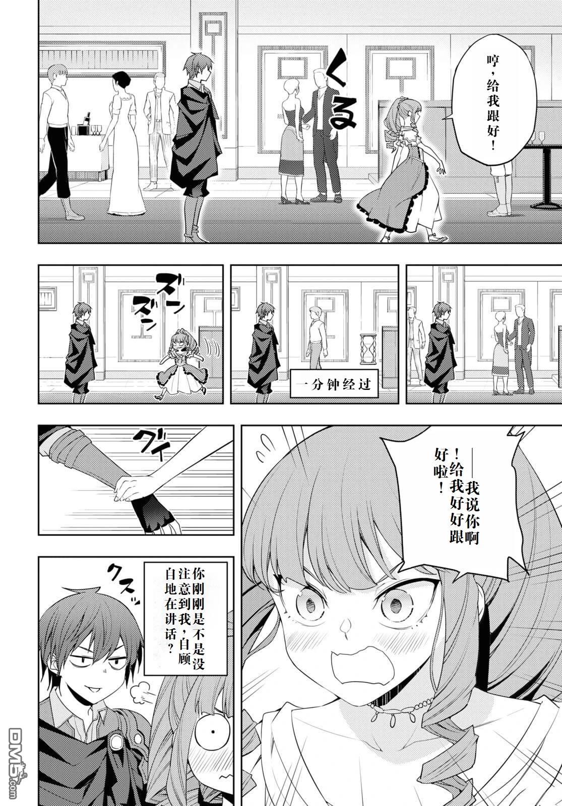 原·世界第一玩家的小号练成日记~废人玩家、异世界攻略中~ 第32话 第10页