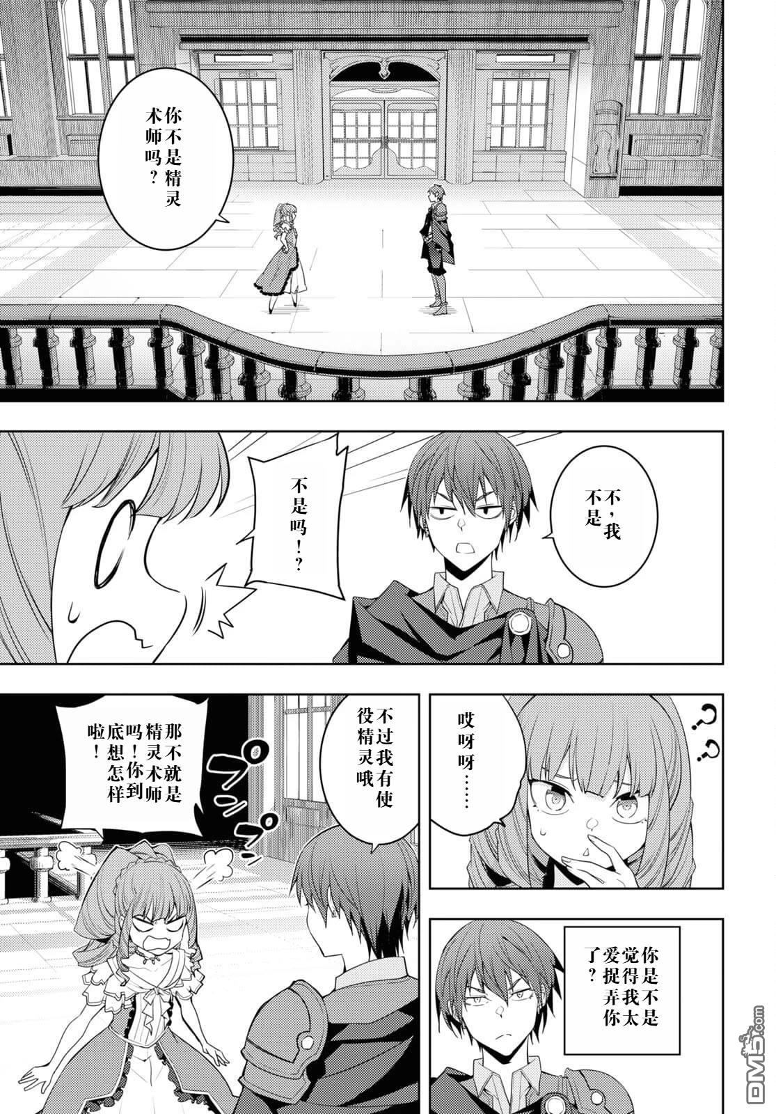 原·世界第一玩家的小号练成日记~废人玩家、异世界攻略中~ 第32话 第11页