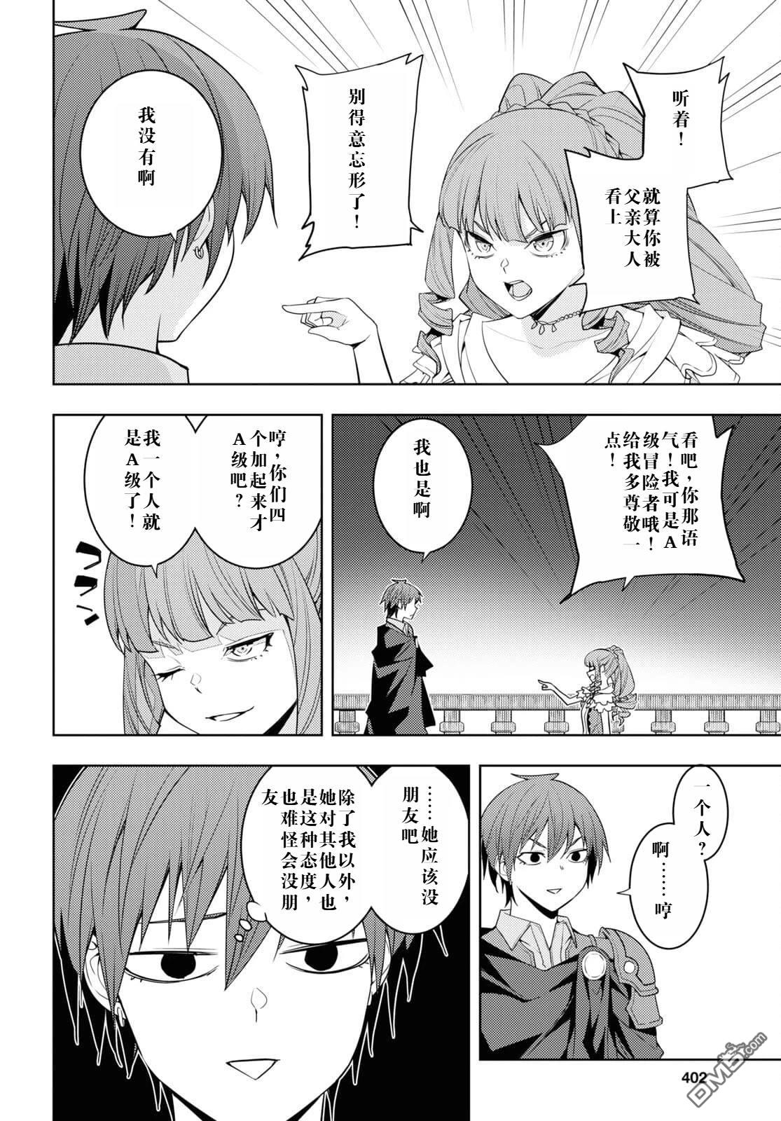 原·世界第一玩家的小号练成日记~废人玩家、异世界攻略中~ 第32话 第12页